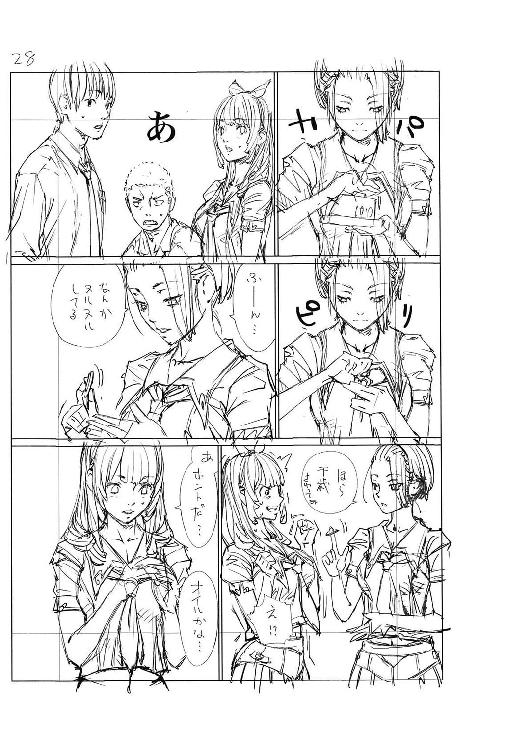 [世徒ゆうき] 千歳 [DL版] 249