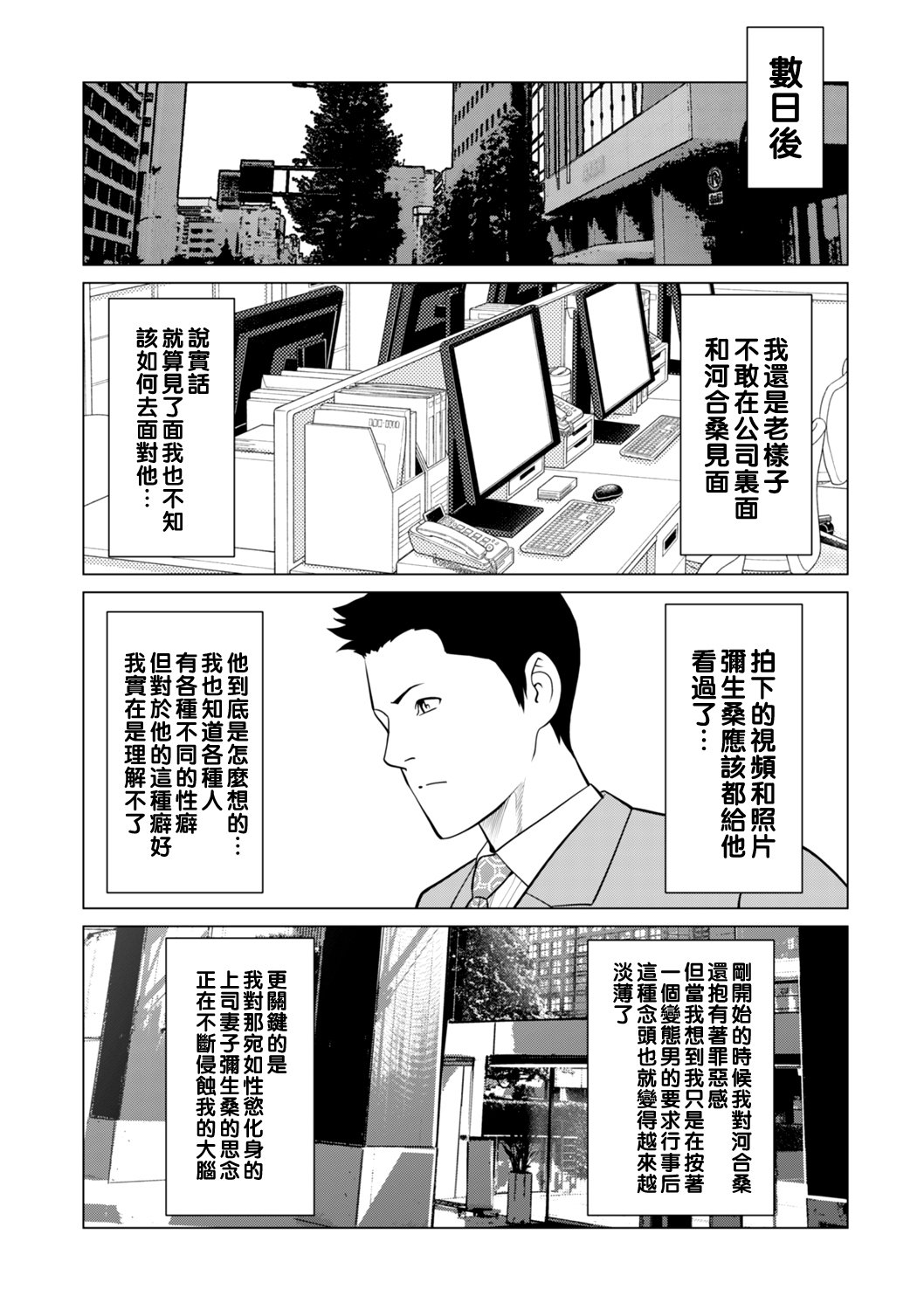 [タカスギコウ] 誘い 第三話 4