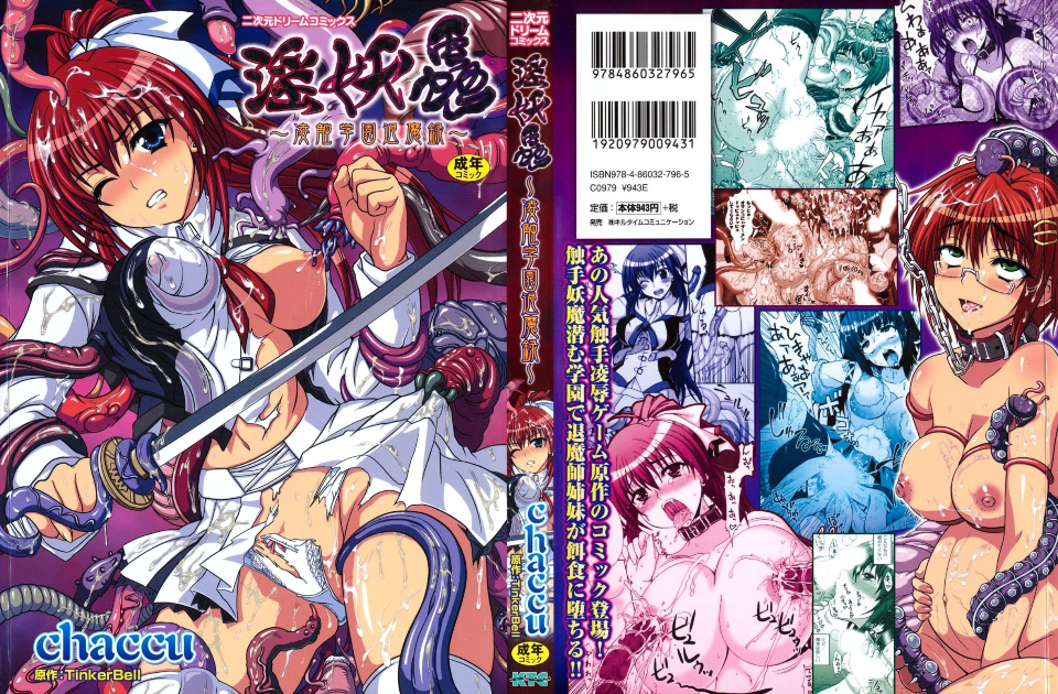 [chaccu] 淫妖蟲～凌蝕学園退魔録～ 1