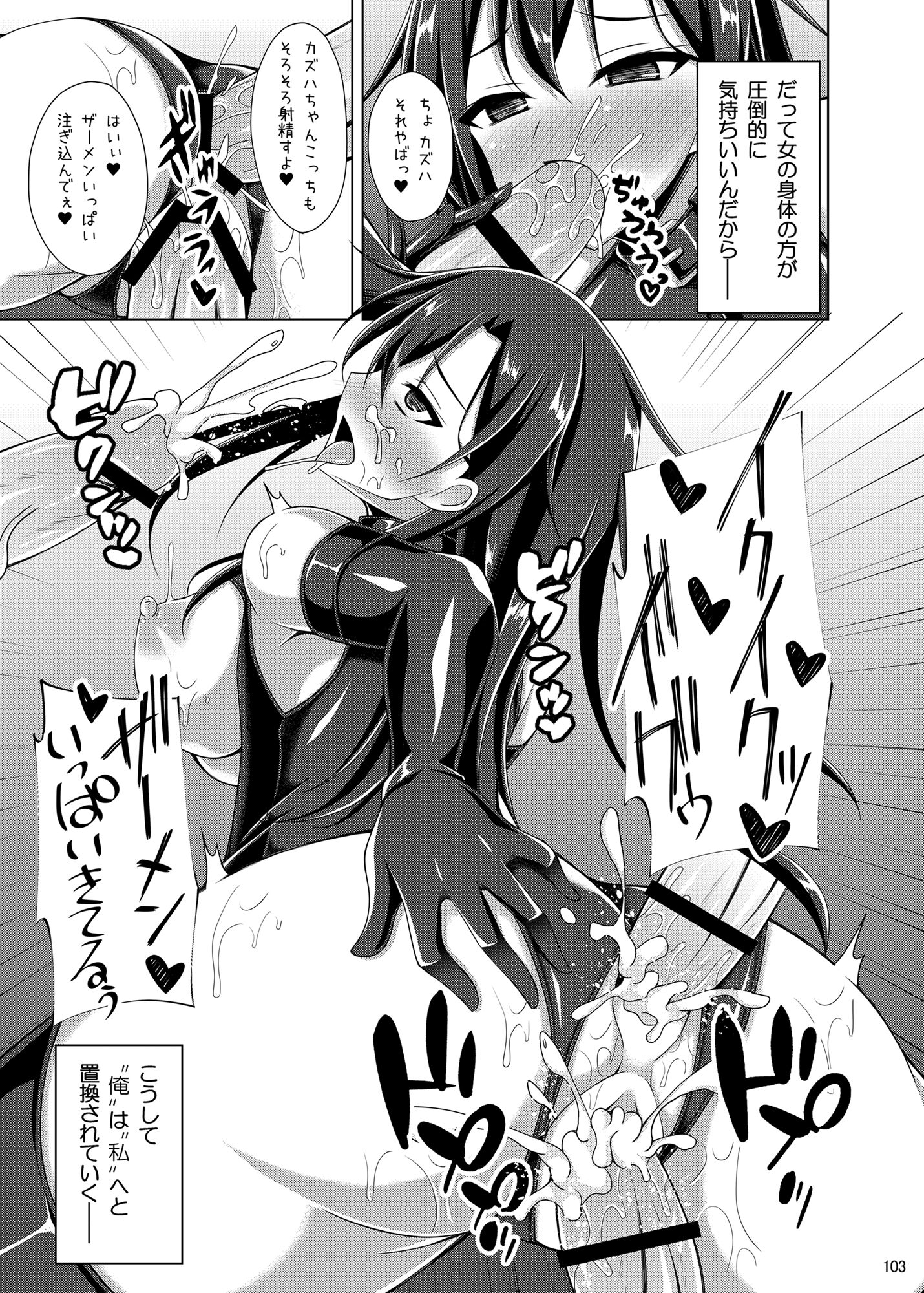 [Imitation Moon (成海優)] 堕ちた彼女達はもう還らない・・・ (ソードアート・オンライン) [DL版] 102