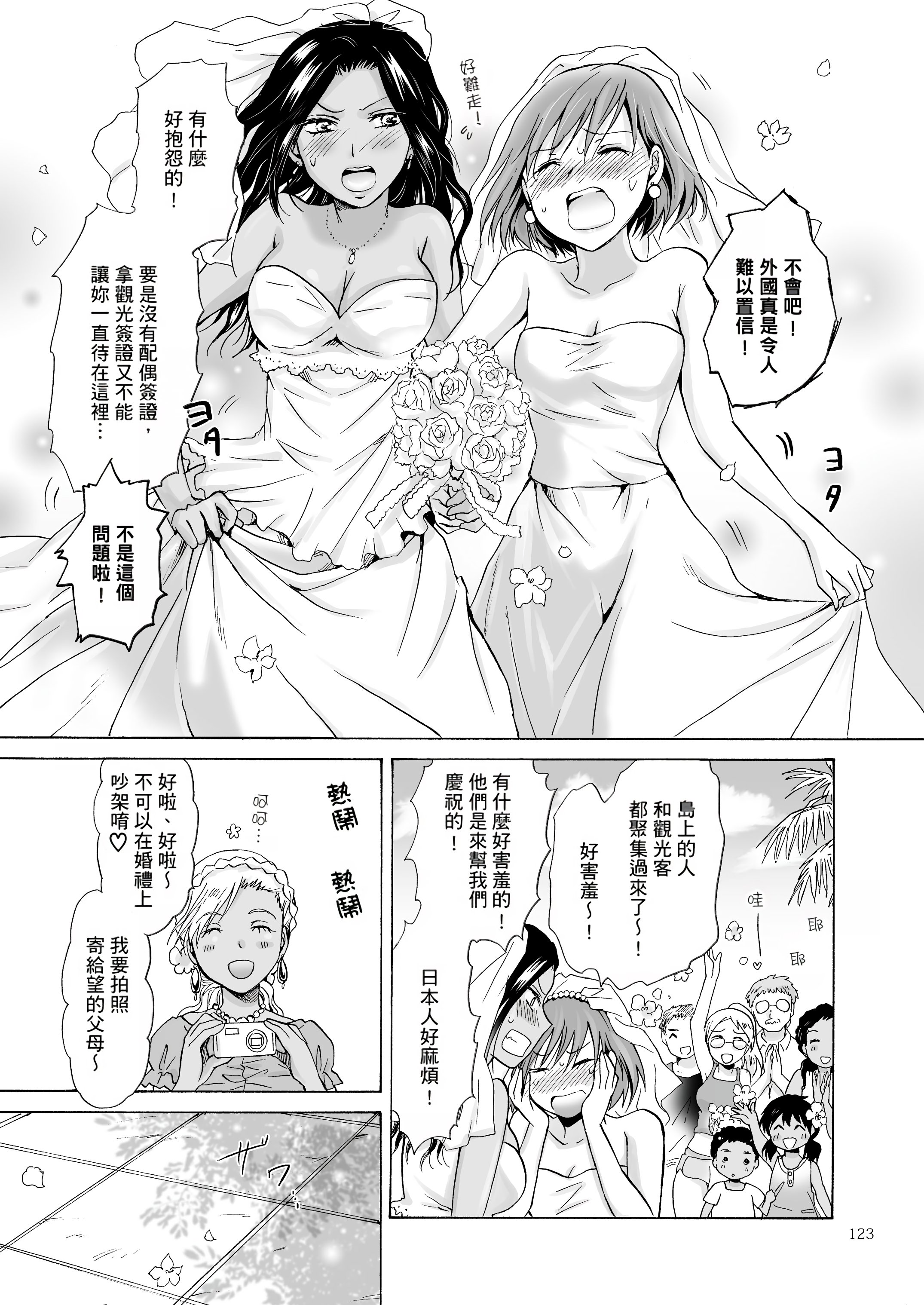 [peachpulsar (みら)] 海とあなたと太陽と  [DL版] 123