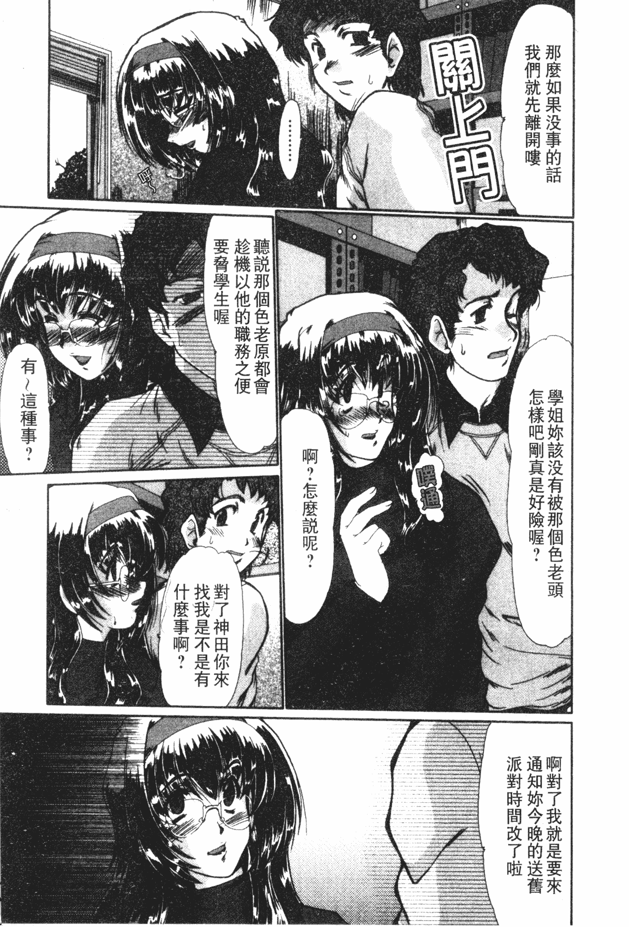 [深田拓士] 女教師しのぶ [中文] 130