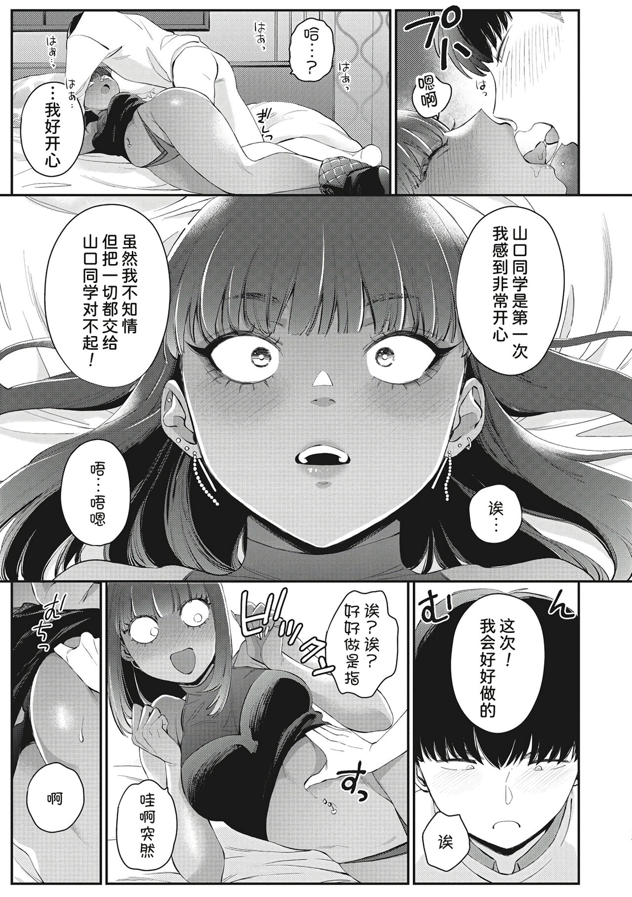 [BUTA] 彼女のカワイイ見栄っぱり (コミックホットミルク 2023年3月号)｜辣妹的可爱的死要面子 [甜族星人x我不看本子个人汉化] 13