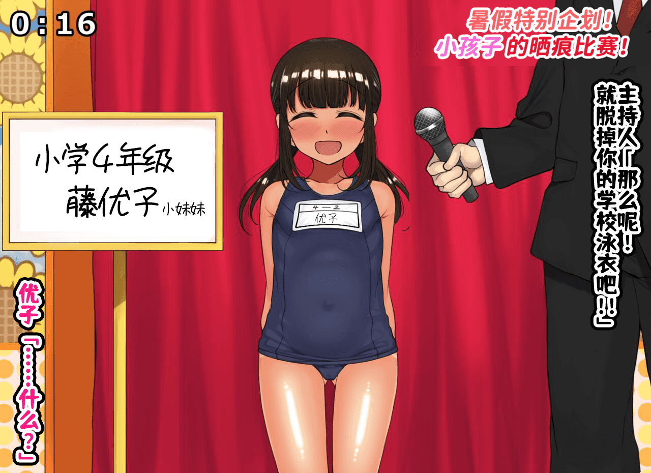 [ハムスターの煮込み (もつあき)] 子○スケベバラエティ こ○もの裸はまだ未熟だからテレビで映してもだいじょうぶだぁ [觀樂出资X真不可视汉化] 193