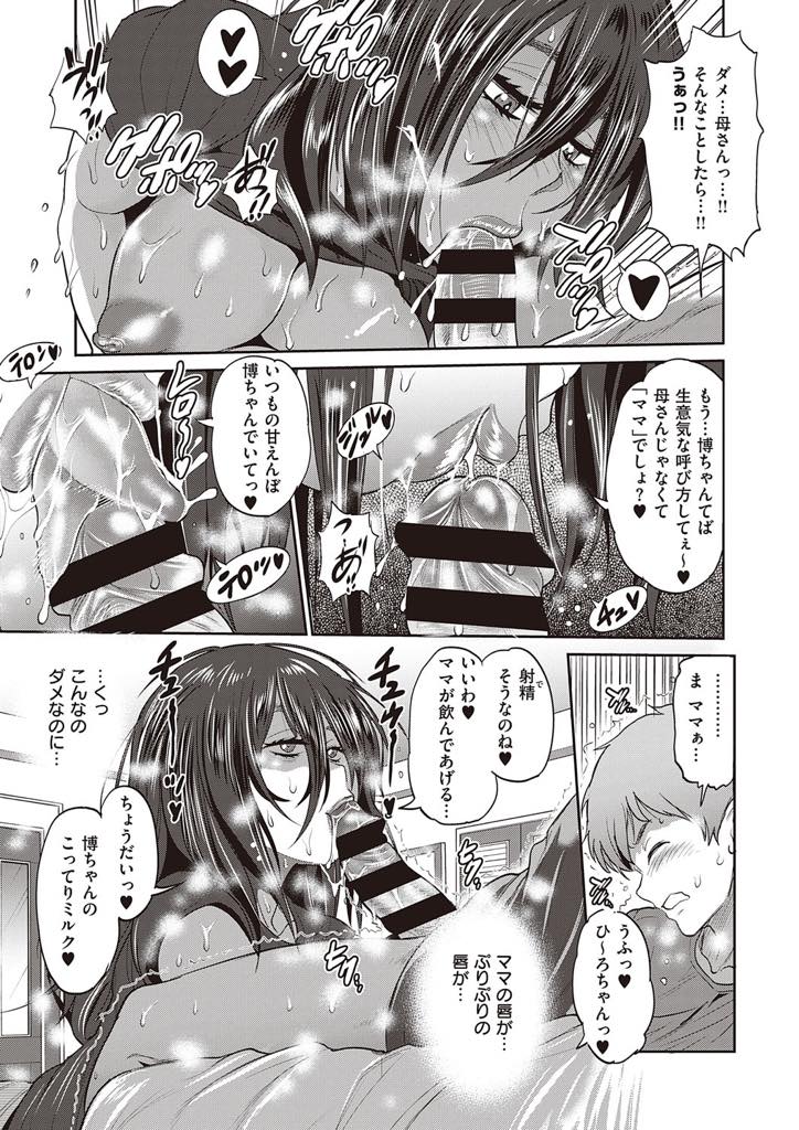 [DISTANCE] 母と息子の秘め事 3