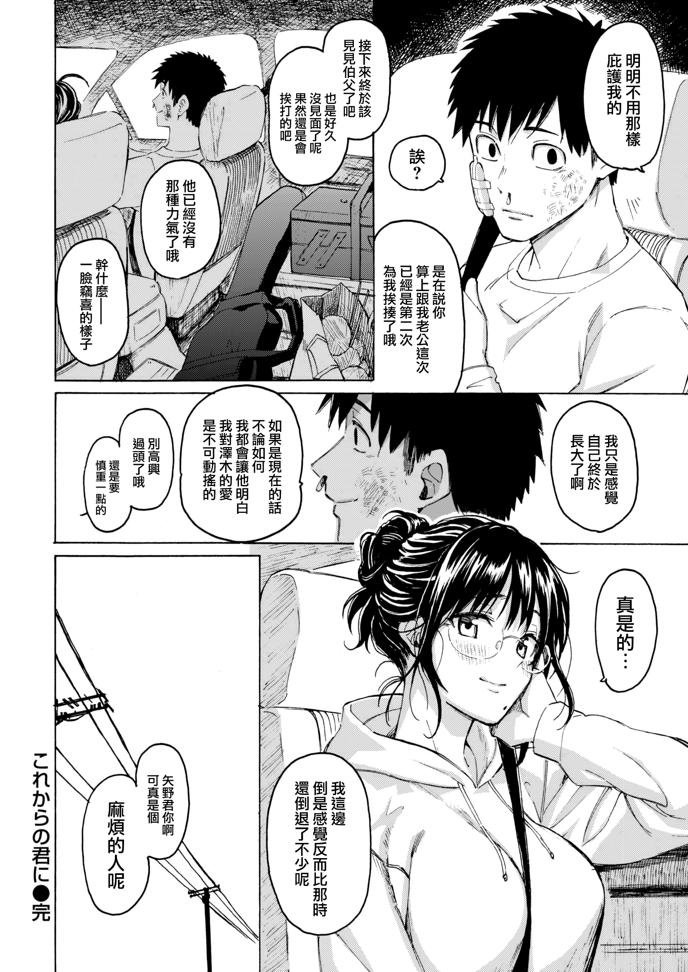 [藤丸] これからの君に (COMIC 快楽天 2022年6月号) [中国翻訳] [DL版] 25