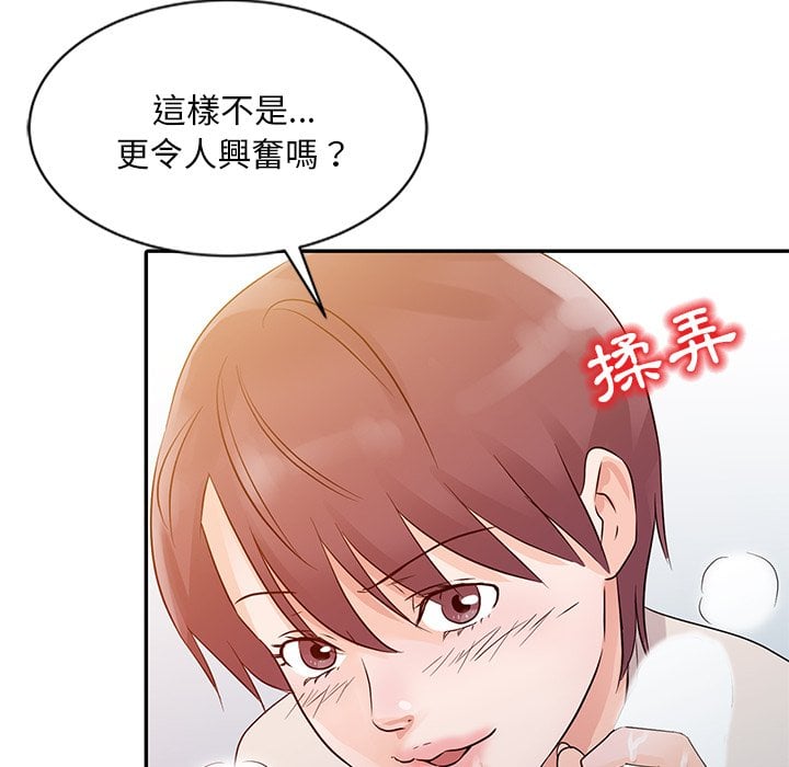 爸爸的女人 10-11話 145