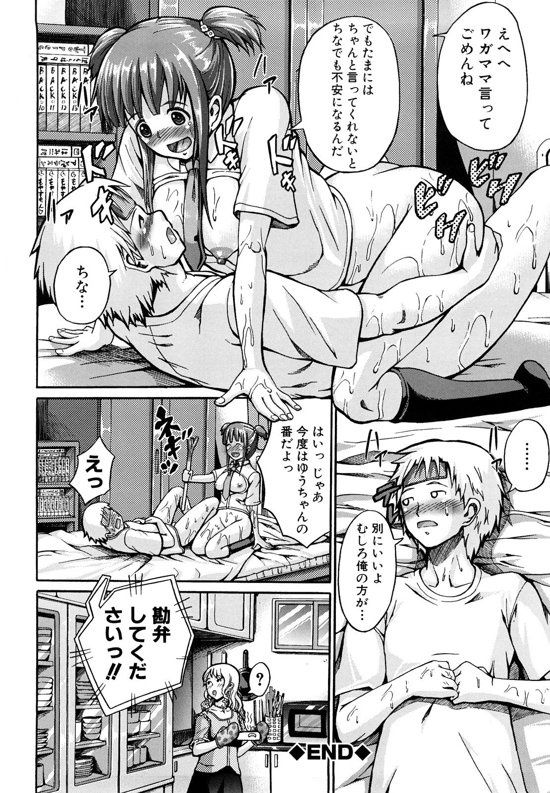 [しょうさん坊主] せいふく宣言！ 87