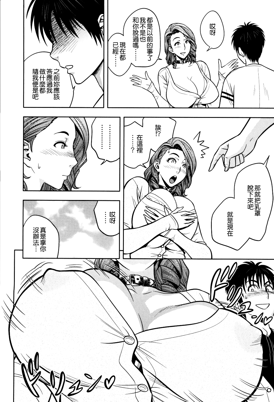 [辰波要徳] twin Milf 2 61