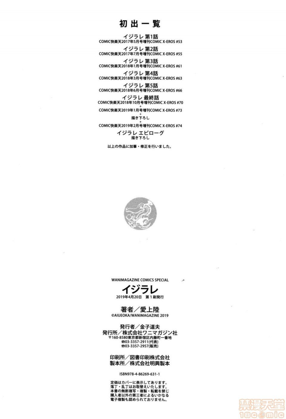 [愛上陸]イジラレ - 復讐催眠 245