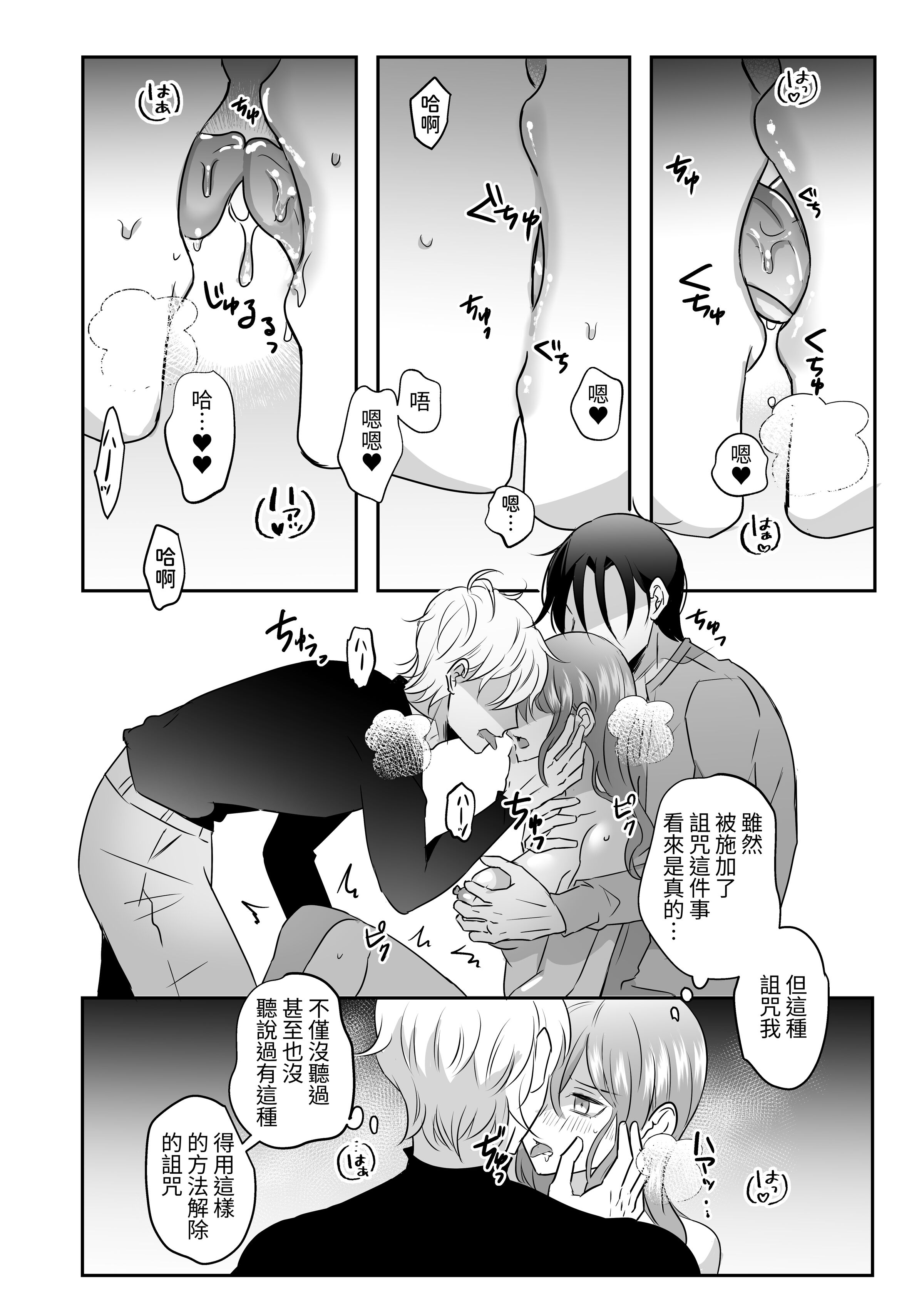 [タコライス (タコ)] 聖女の解呪は淫趣向 [中国翻译] 10