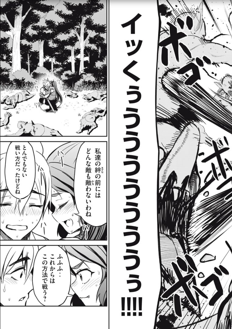 【 おはなちゃん 】異世界好色無双録〜異世界転生の知恵と力を、ただひたすら✕✕✕✕するために使う〜 1~5話 120