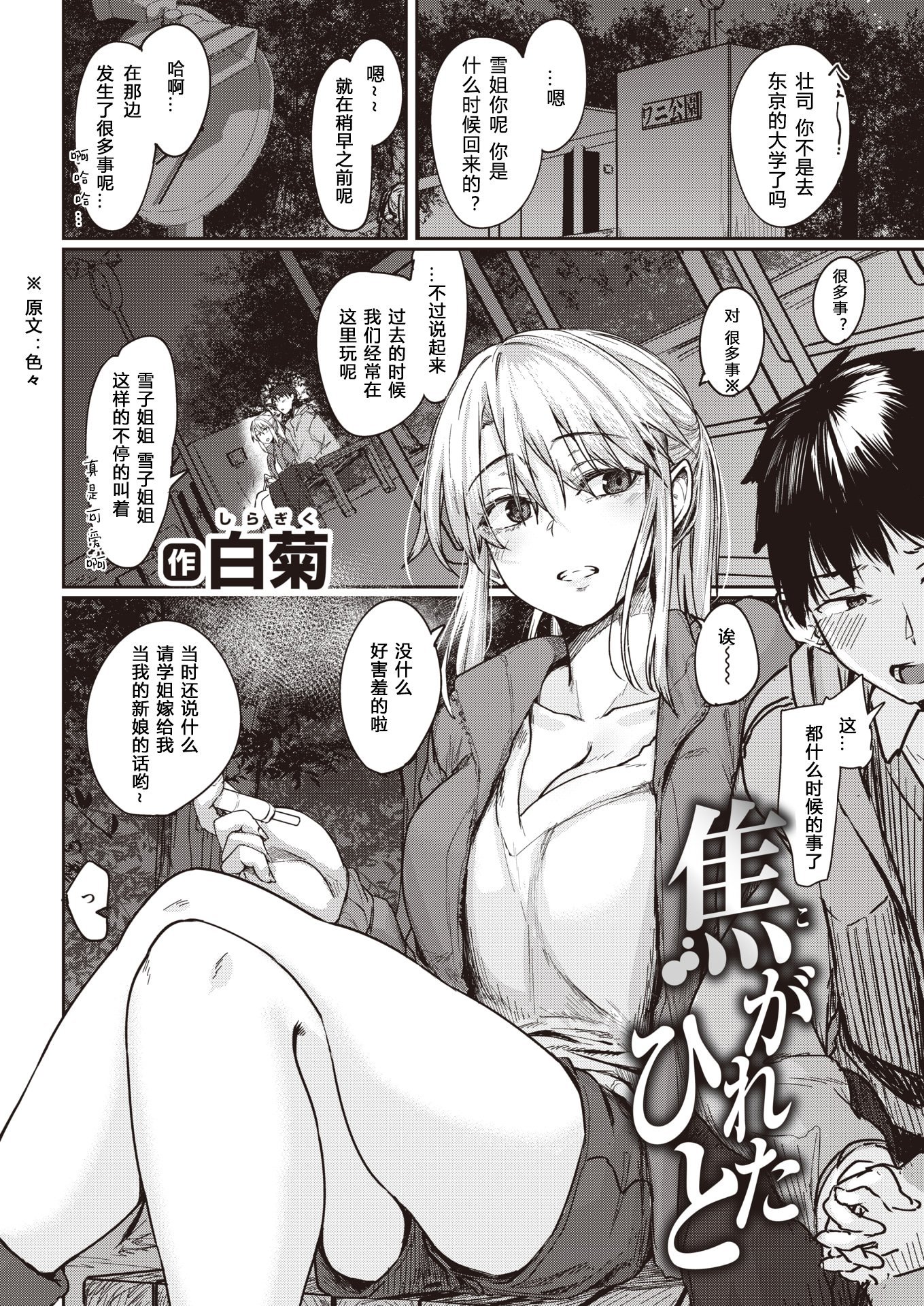 [白菊] 焦がれたひと (COMIC 快楽天 2021年1月号) [中国翻訳] [DL版] 3