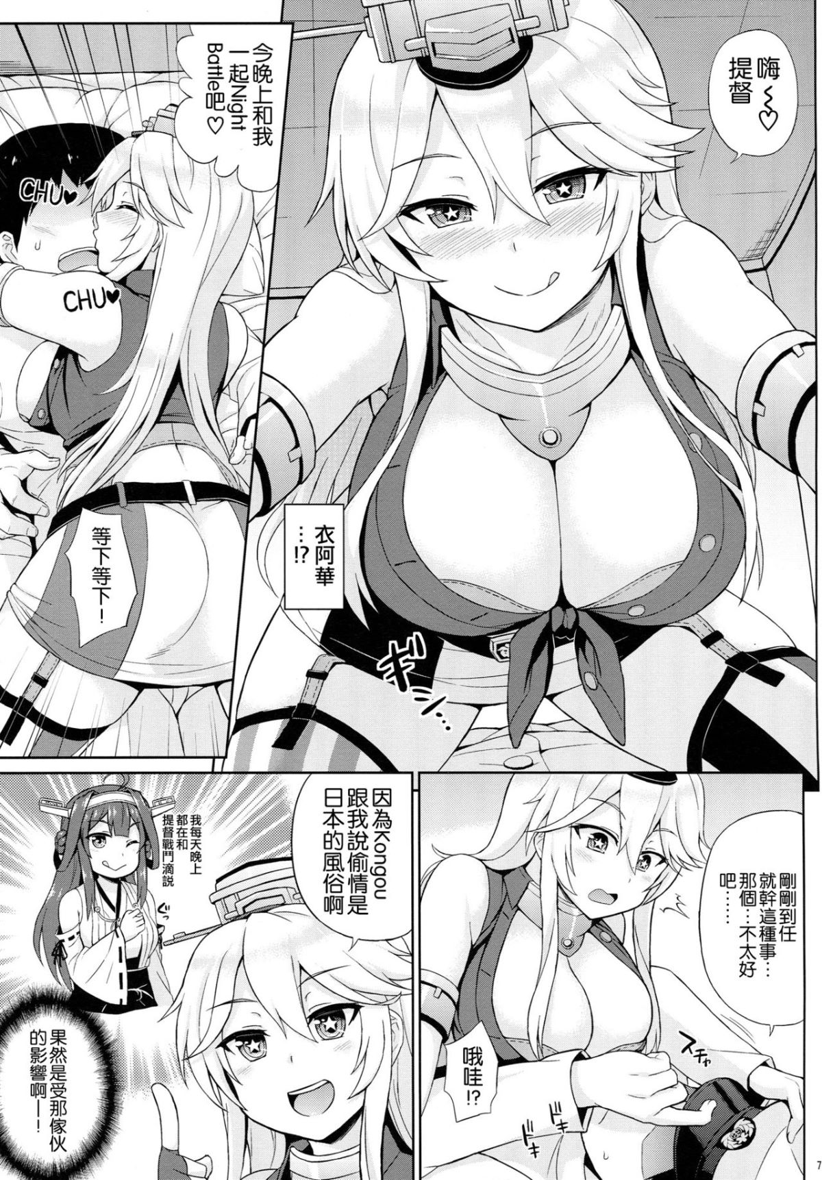 [空気系☆漢化] (C90) [夏季のタネ (サマー)] アメリカンカワイイガール (艦隊これくしょん -艦これ-) 6