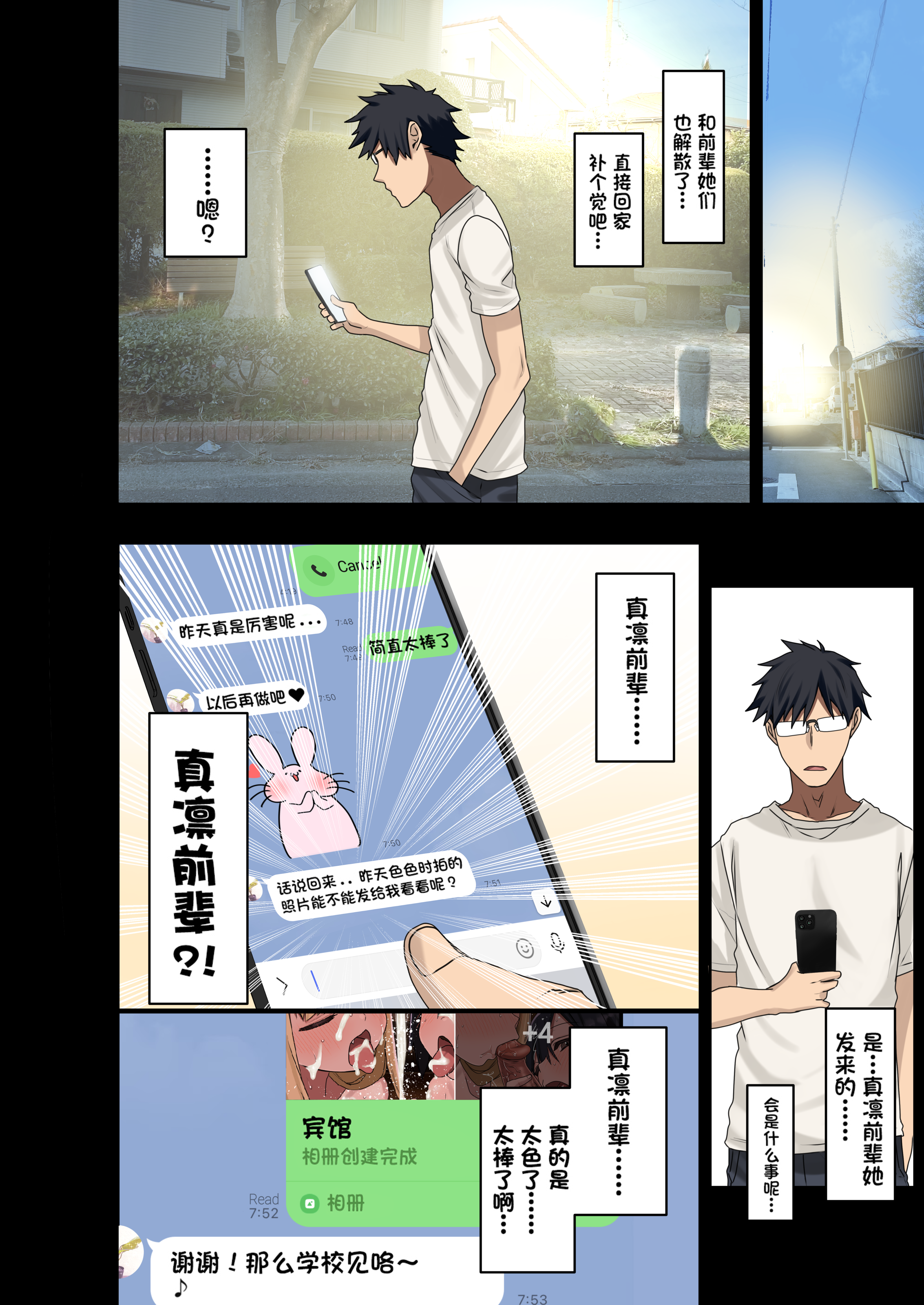 [アレクササンダー (荒草まほん)] 続々・ヤラせてくれる先輩 [中国翻訳] [無修正] 75