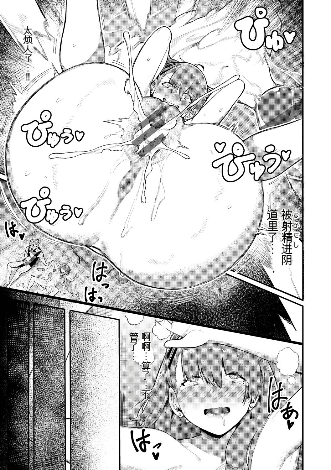 [ケオヤ] メスオチショータイム[配菜機翻漢化組] 140