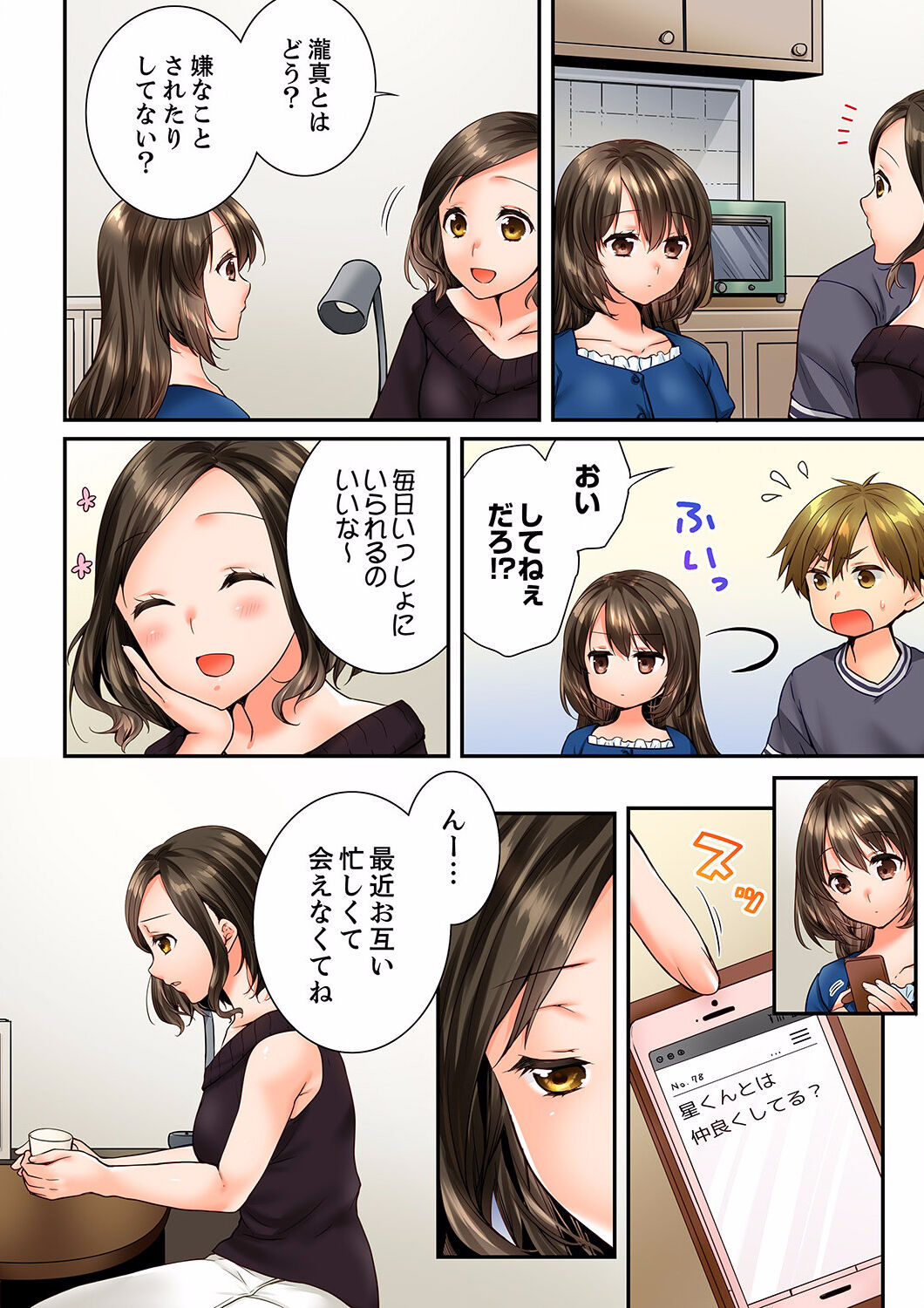 [戸ヶ里憐] 幼馴染にイかされるなんて…！同居初日に喧嘩エッチ 01-55 995