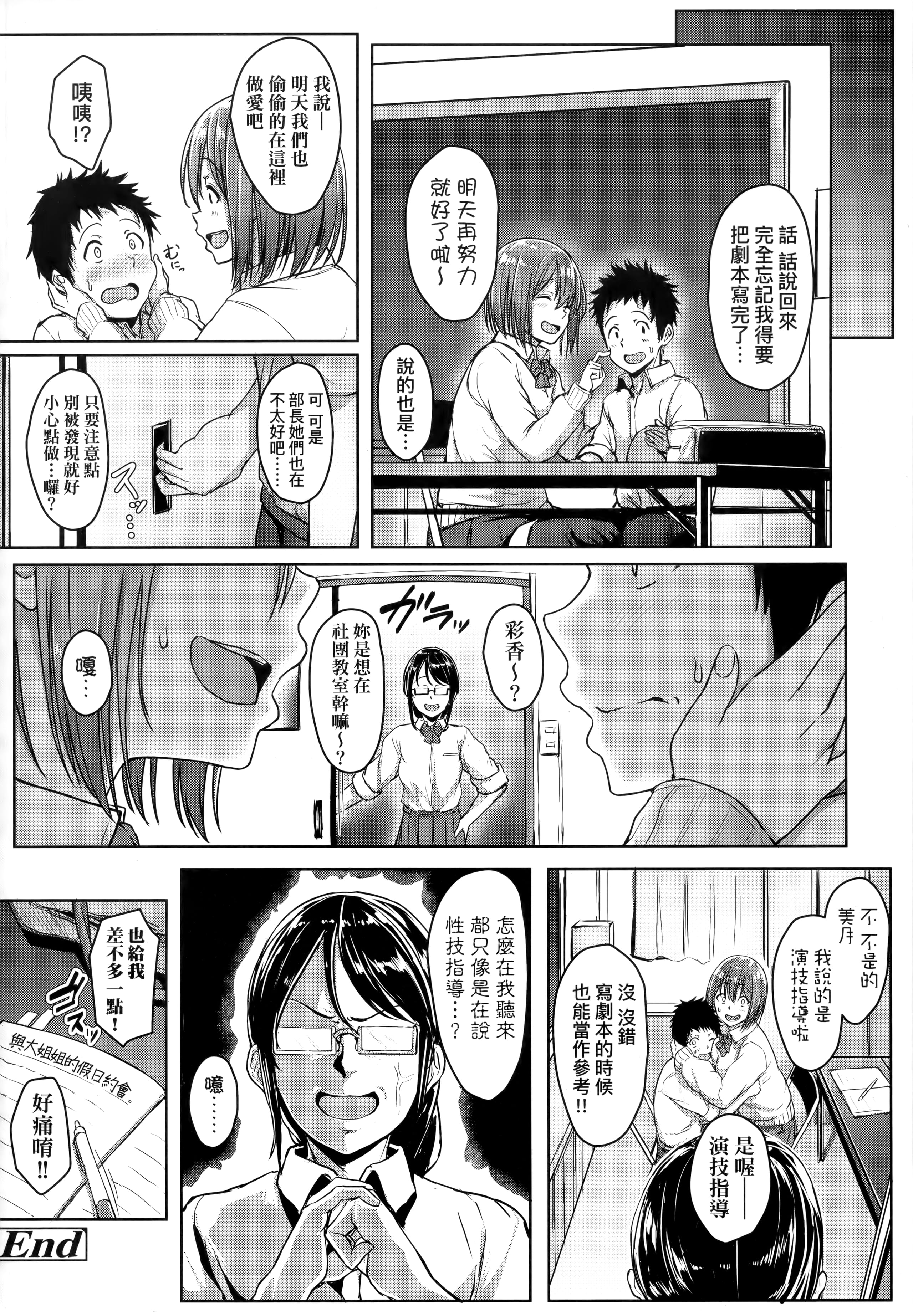 [葵井ちづる] イジワルコネクト壞心眼的肉體接觸 [中国翻訳] 125