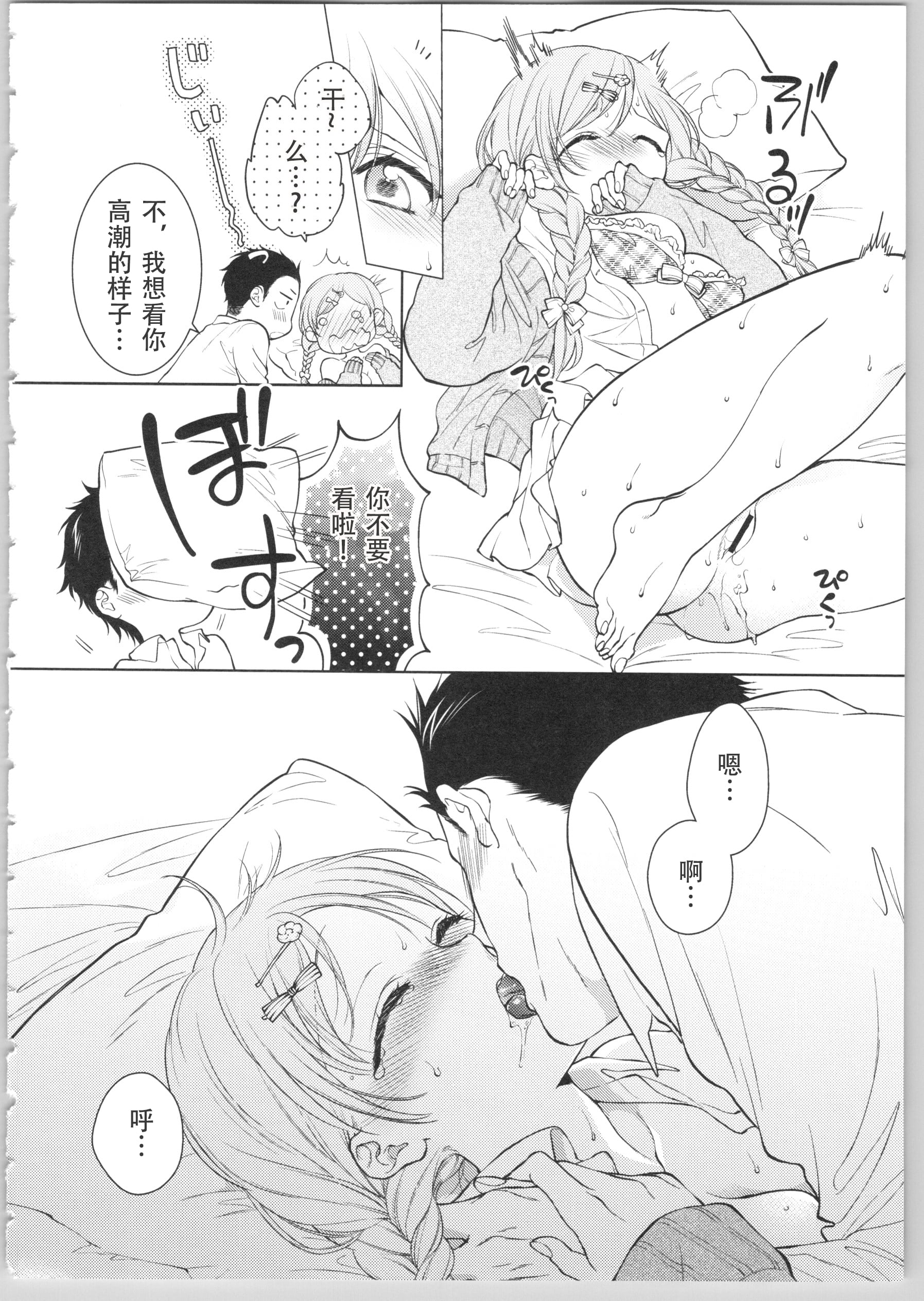 [かーみら] でぃあまいだーりん! [中国翻訳]  [SOLA重嵌] 118