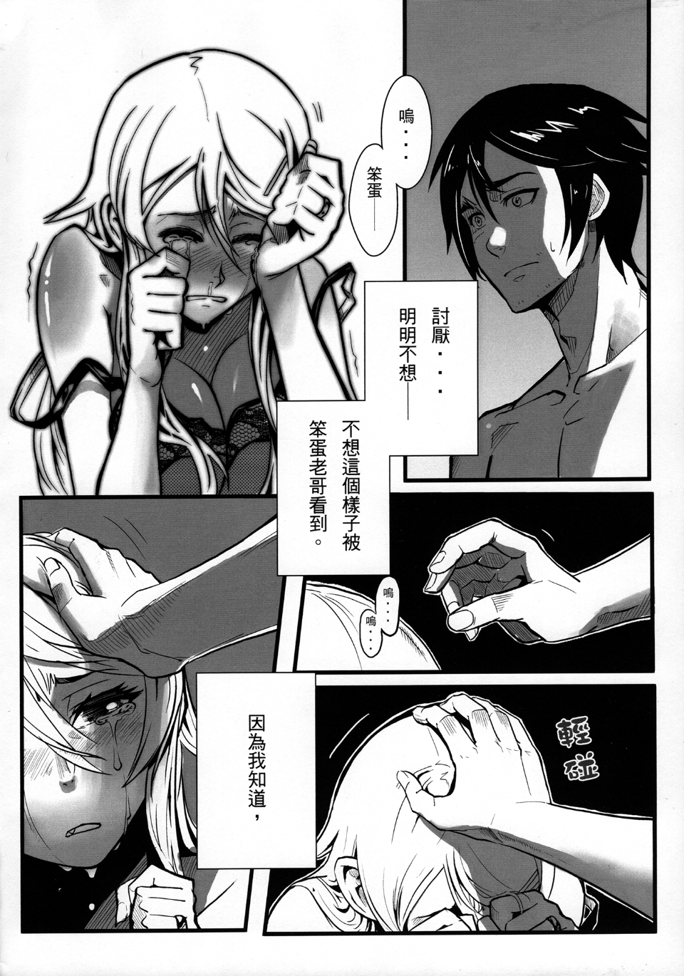 (FF24) [華容道 (松果)] 十年後的人生諮詢─續 (俺の妹がこんなに可愛いわけがない) 5