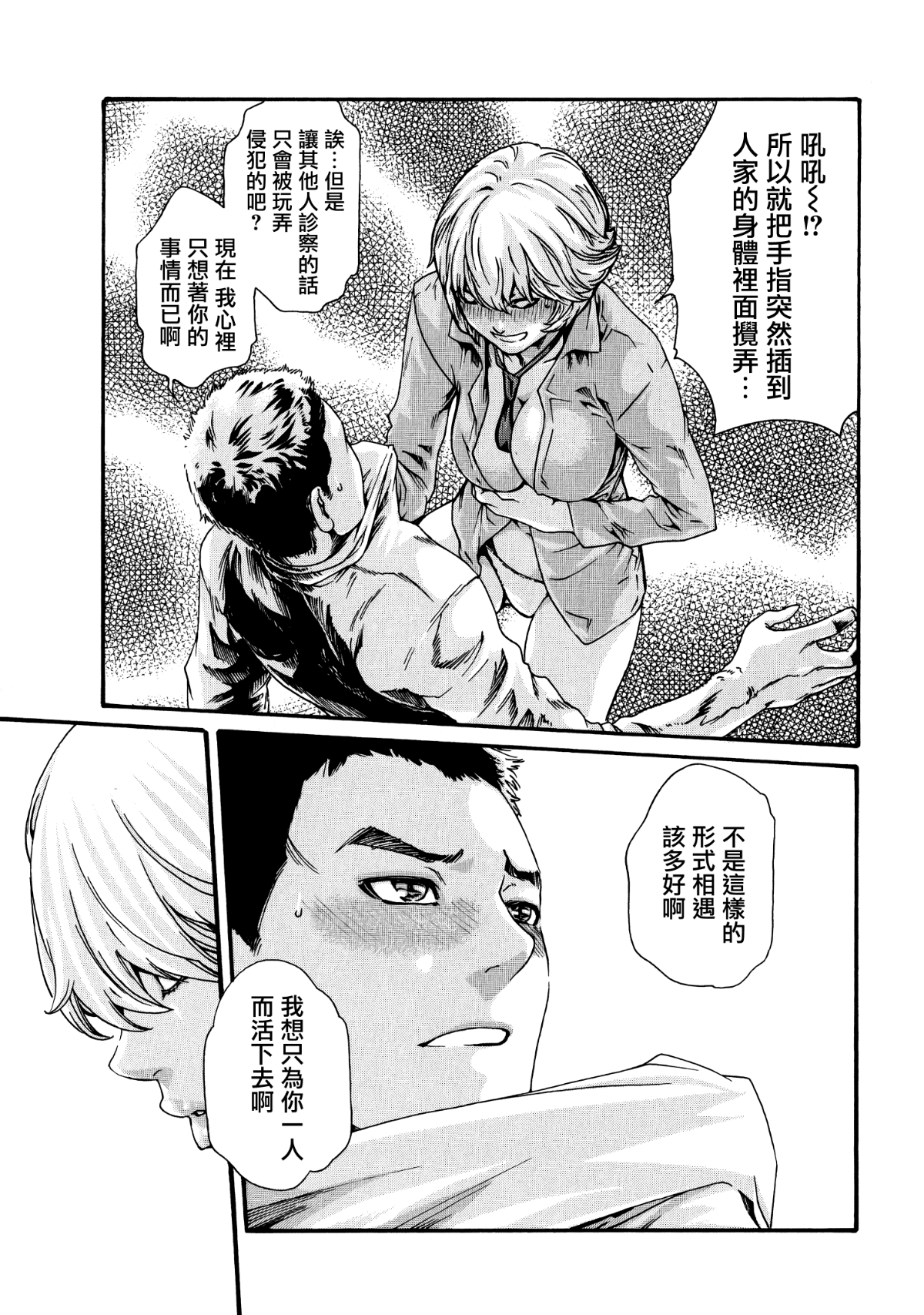 [寵物醫學漢化][春輝] 寄性獣医・鈴音 9 36