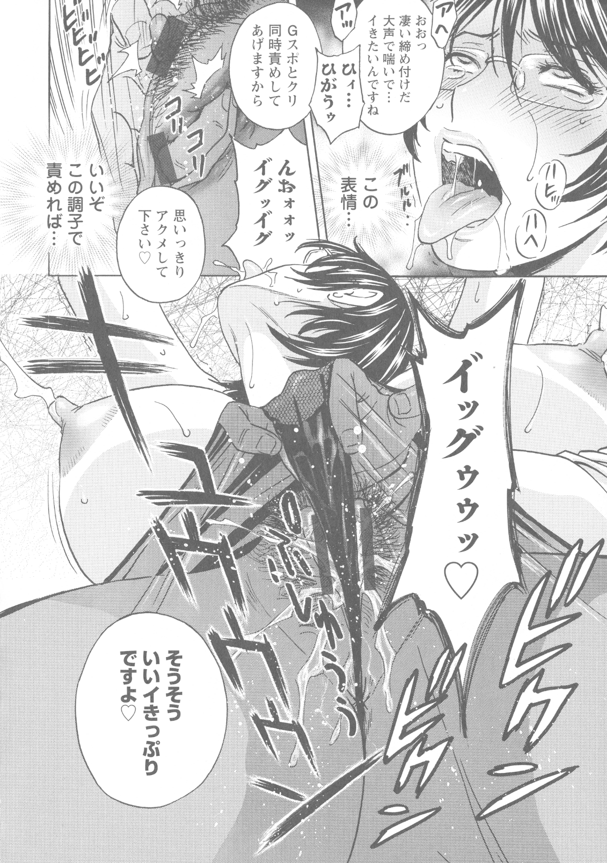 [英丸] 白濁の罠 人妻ハメ堕とし 53