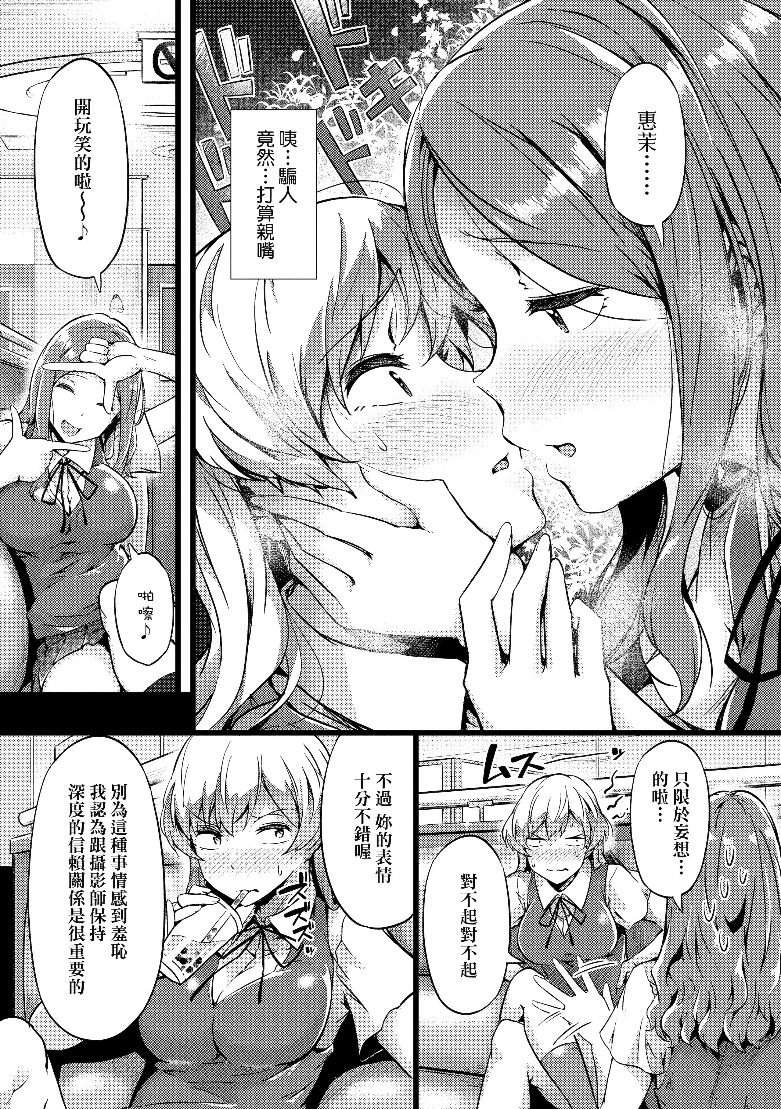 [常磐緑] 蕩けるカラダは乙女色 [中国翻訳] [無修正] [DL版] 117