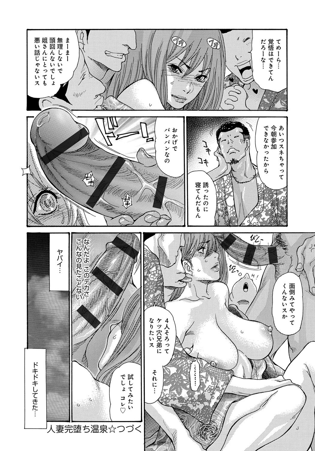 [葵ヒトリ][ヤンキー妻陥落! ] 40