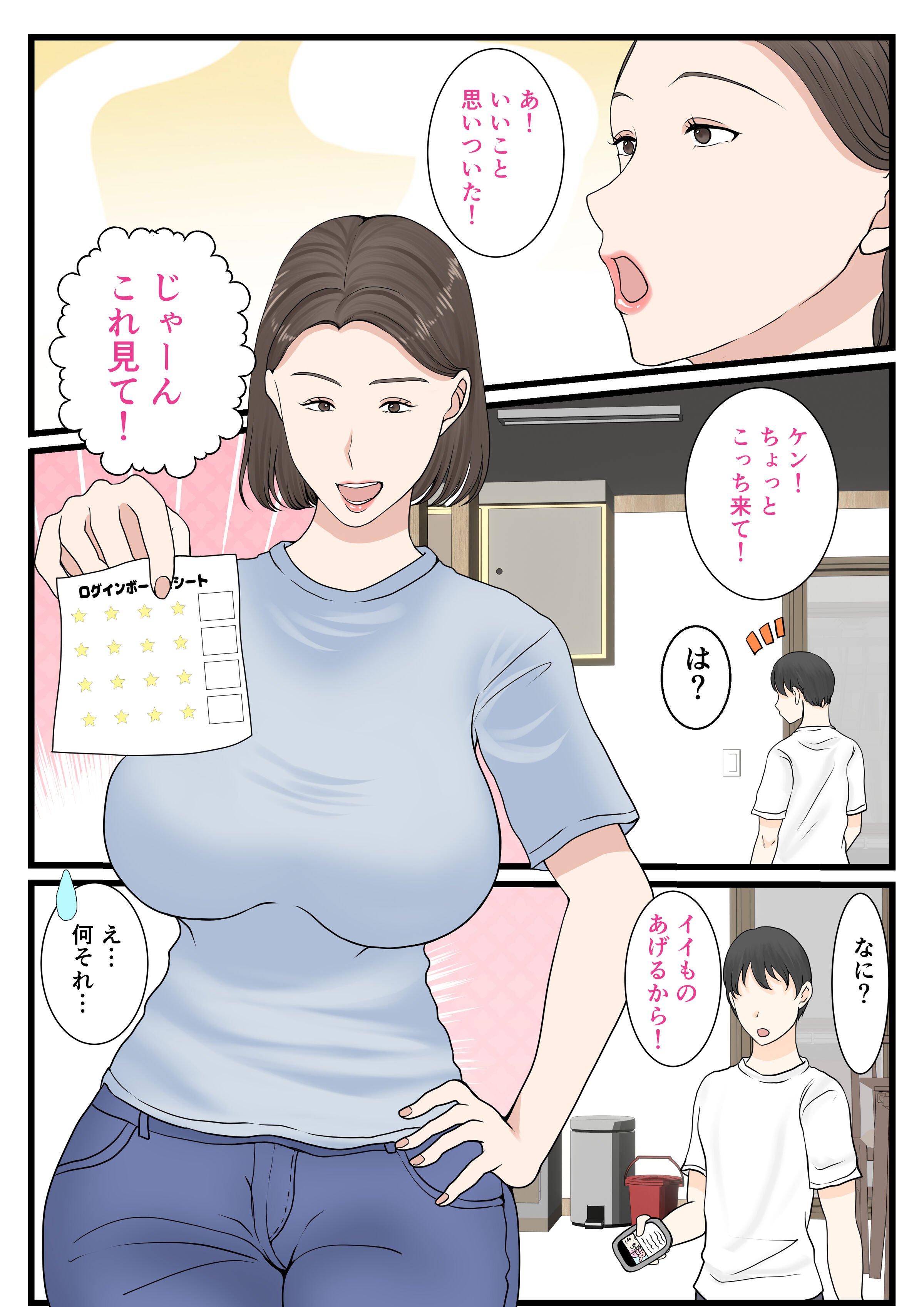 [べにー研究所] 母さんにログインしたい 10