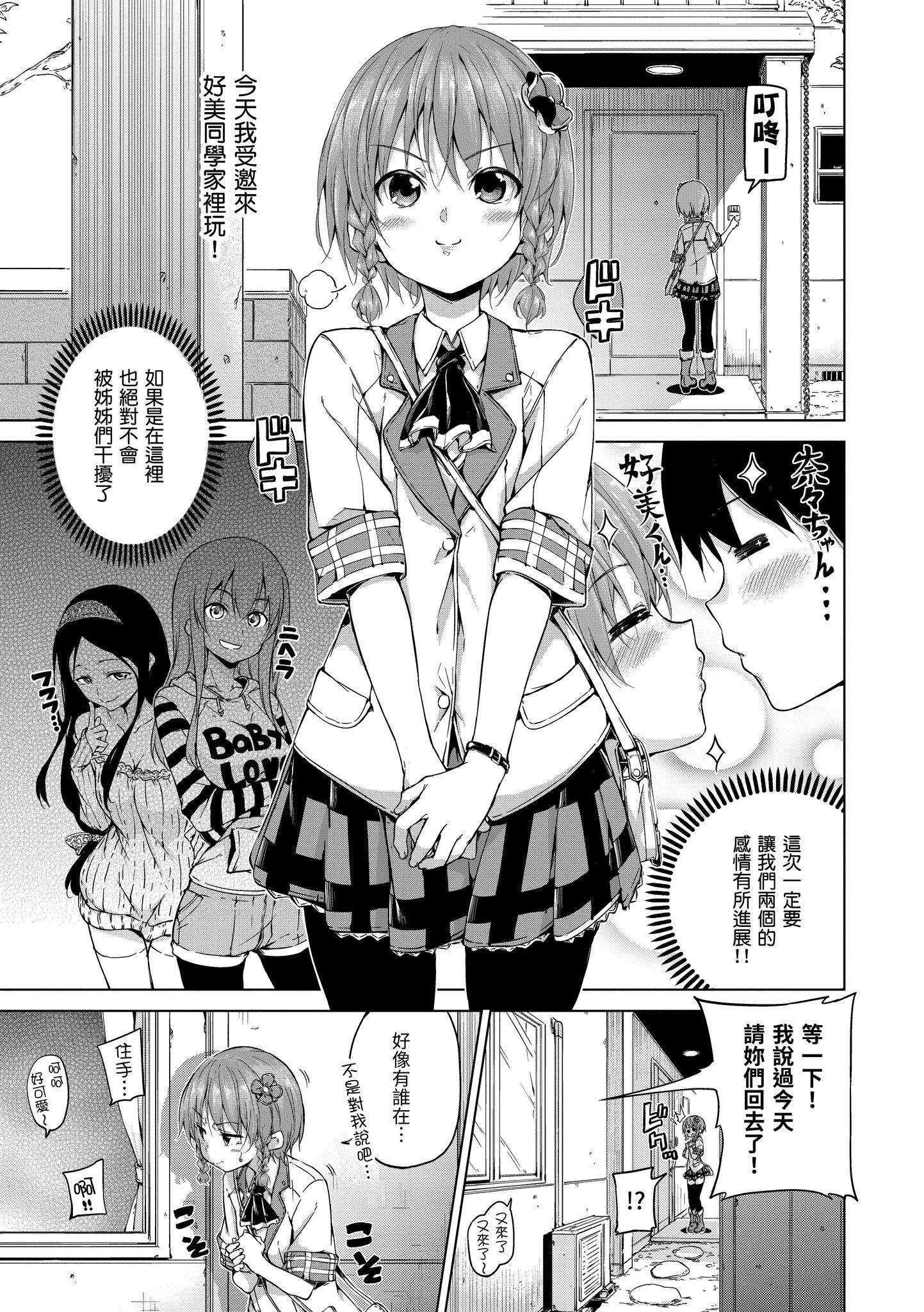 [Hamao] きらきら｜閃亮亮 [中国翻訳] [d／art·無修正] [DL版] 209