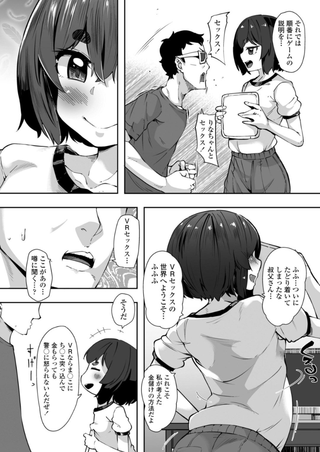 (成年コミック) [雑誌] COMIC LO 2018年6月号 [DL版] 300