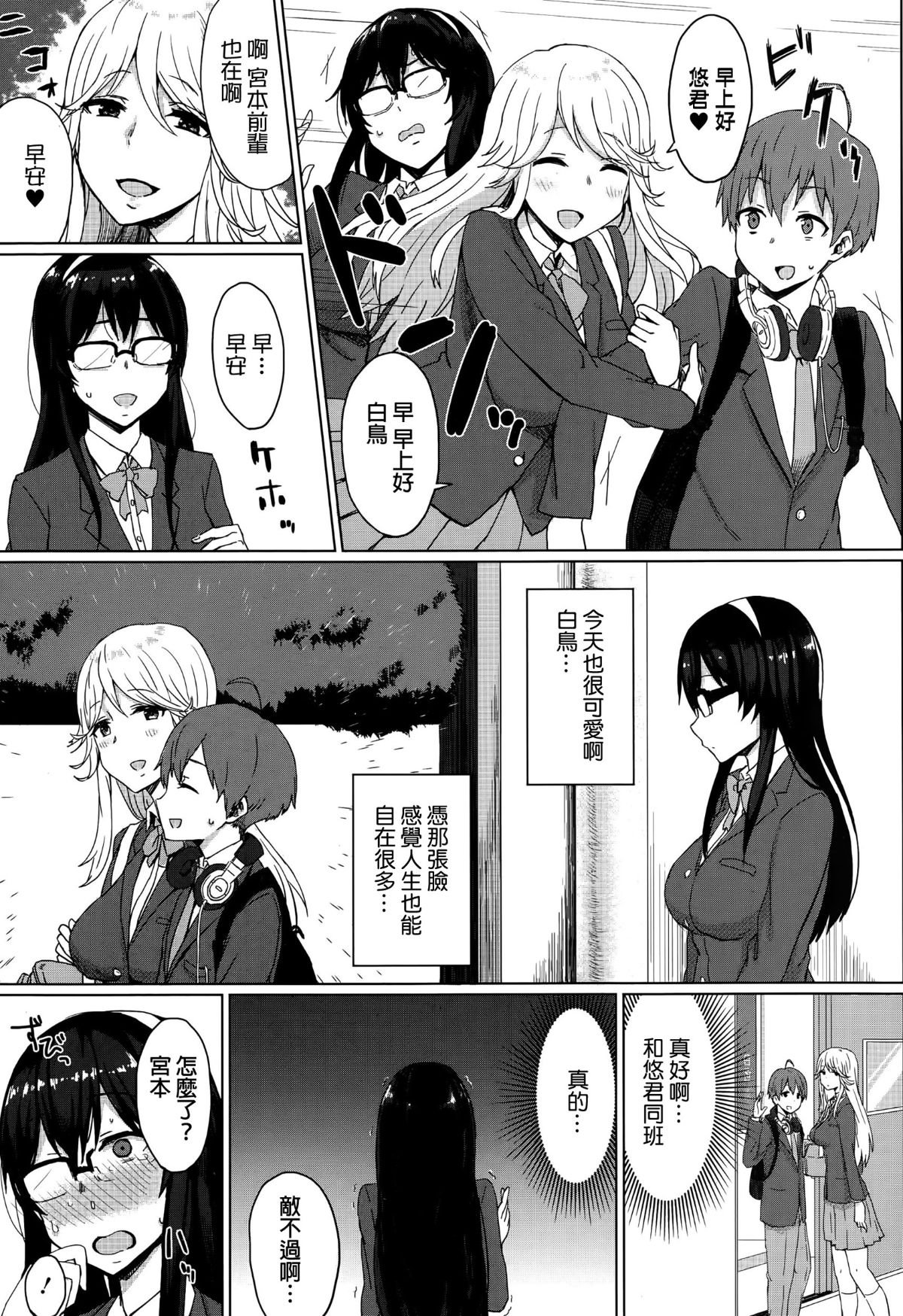 [beamsinbox漢化] [ゴム] 幼馴染の墮とし方 (Comic 饕餮 2015年10月號 Vol.7) 3