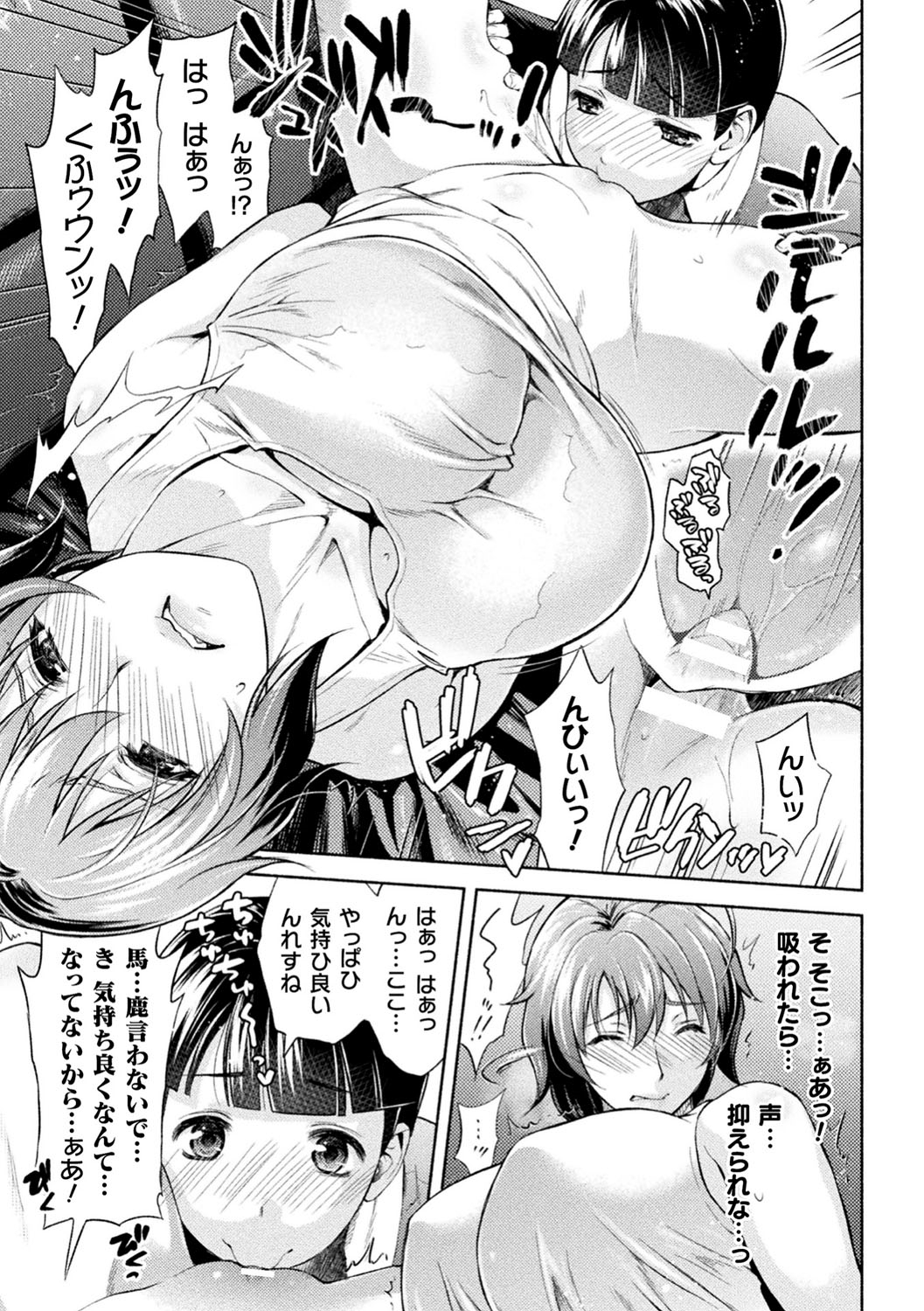 [からすま弐式] ママは対魔忍 THE COMIC [DL版] 78