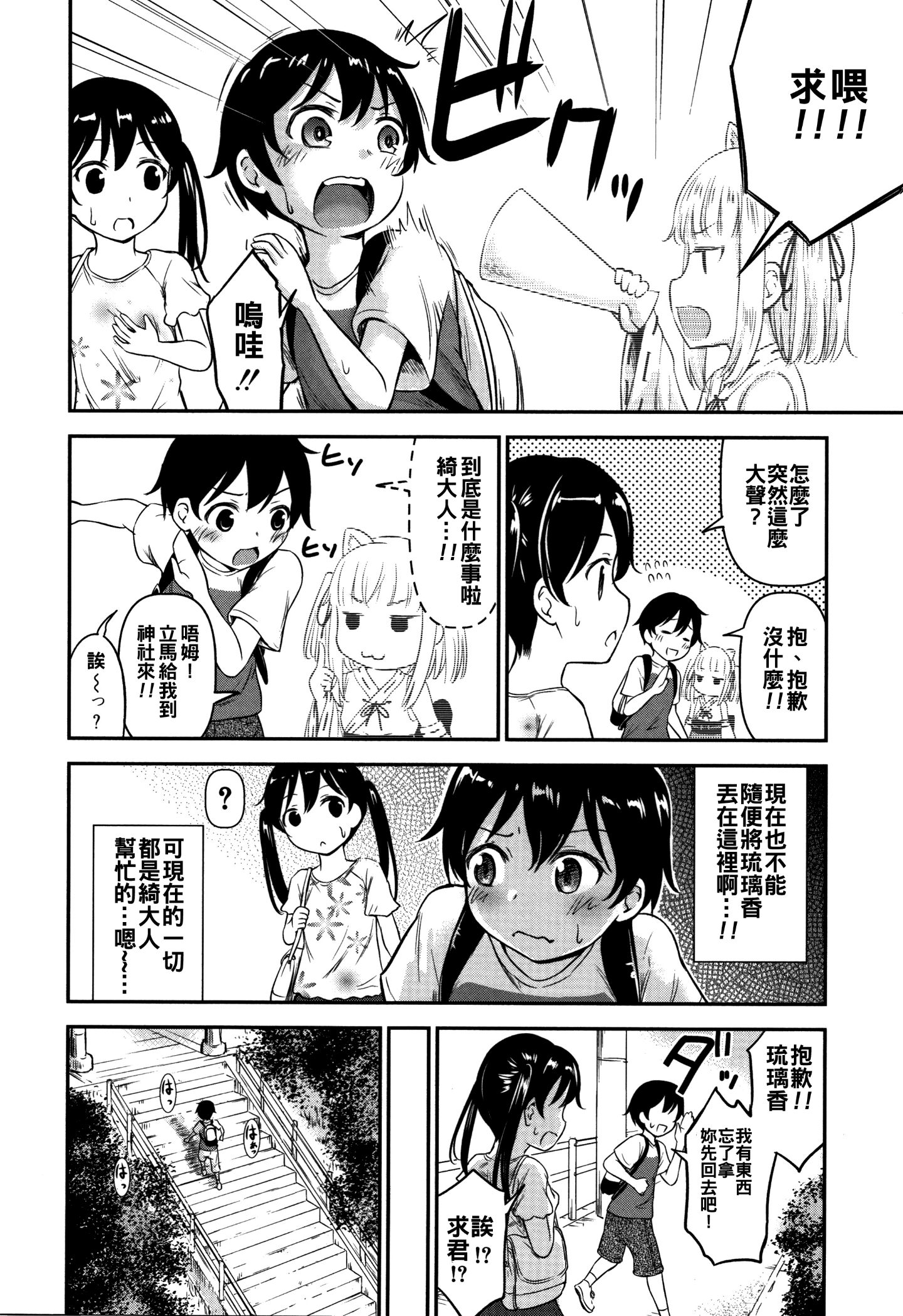 [oo君個人漢化][綺堂無一]  交尾ごっこ 104