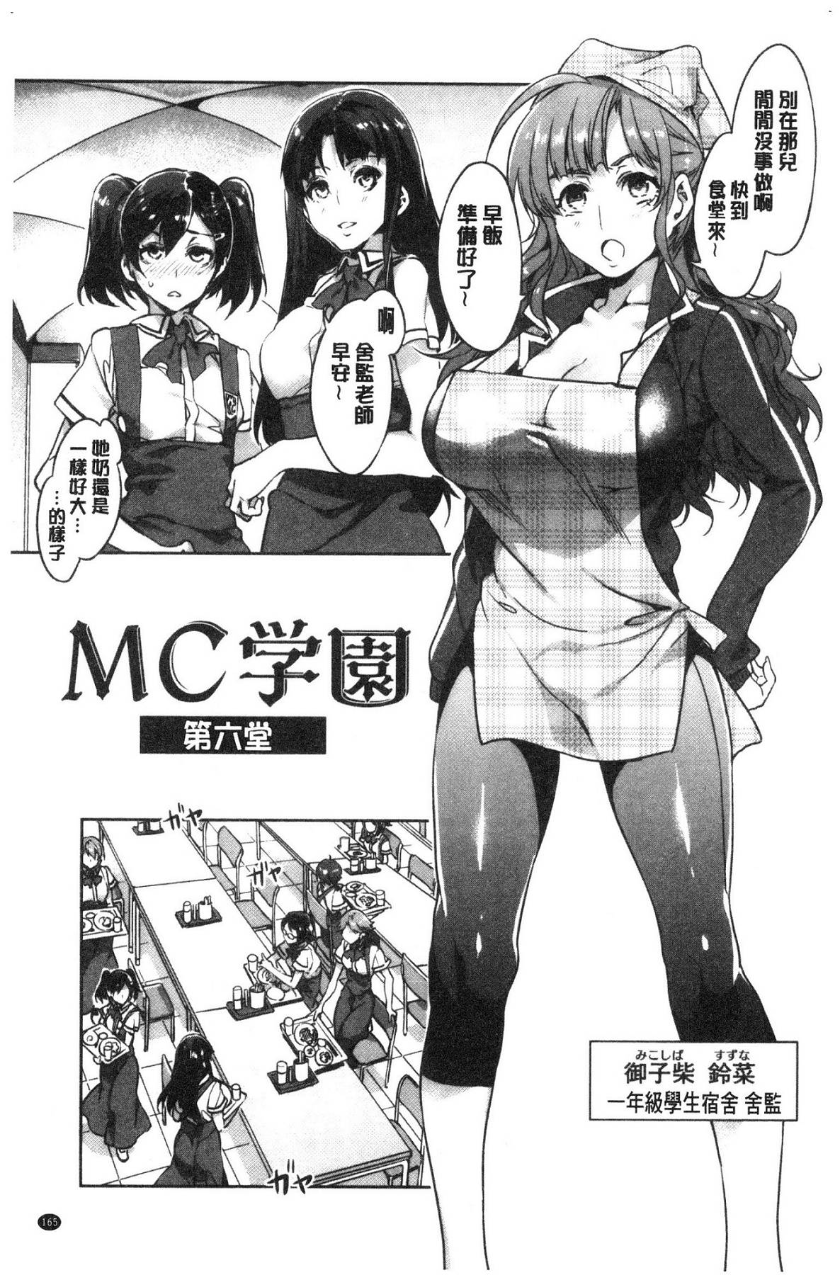 [風的工房][水龍敬] MC学園完全版 170