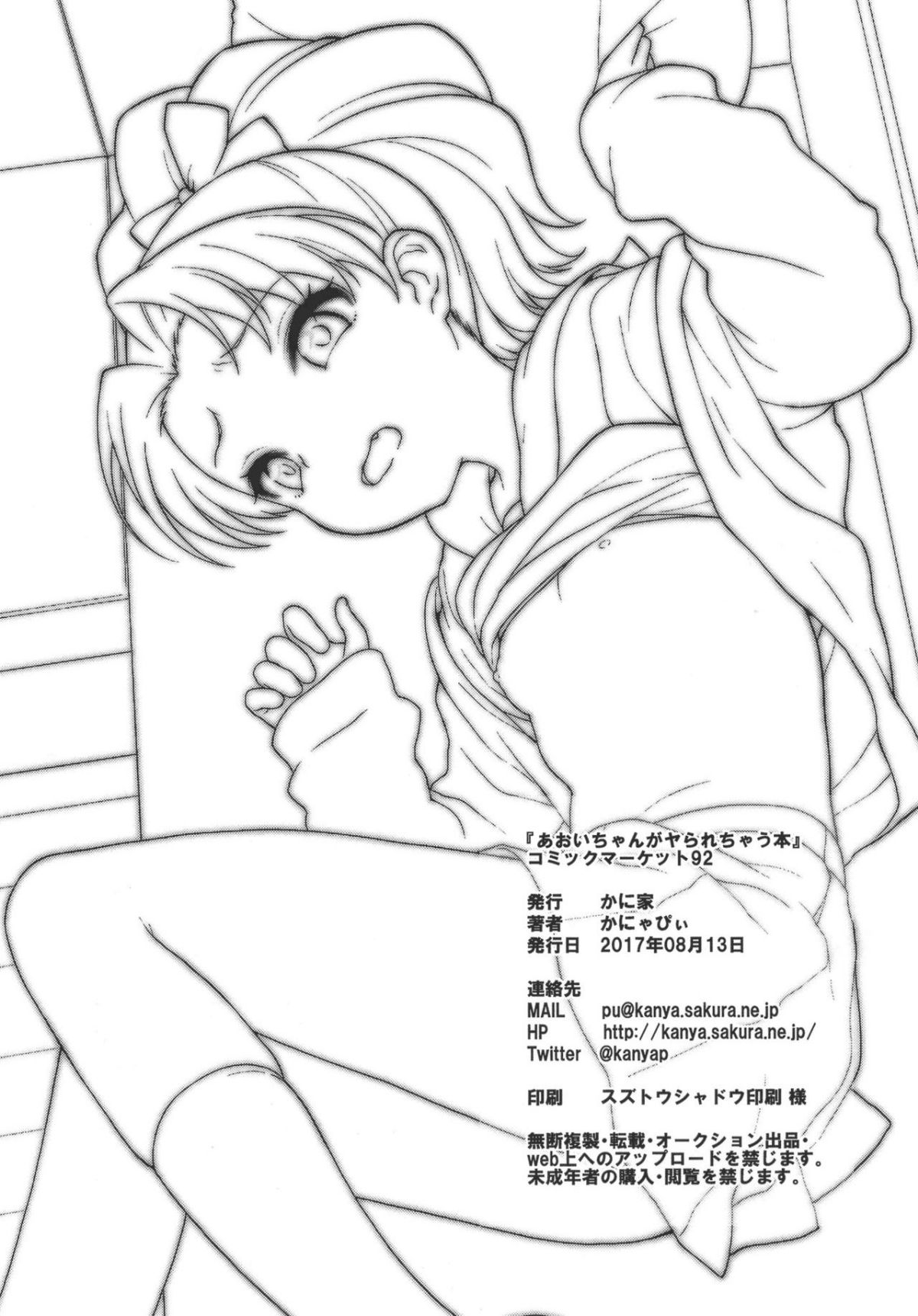 [Lolipoi汉化组](C92) [かに家 (かにゃぴぃ)] あおいちゃんがヤられちゃう本 (キラキラ☆プリキュアアラモード) 26