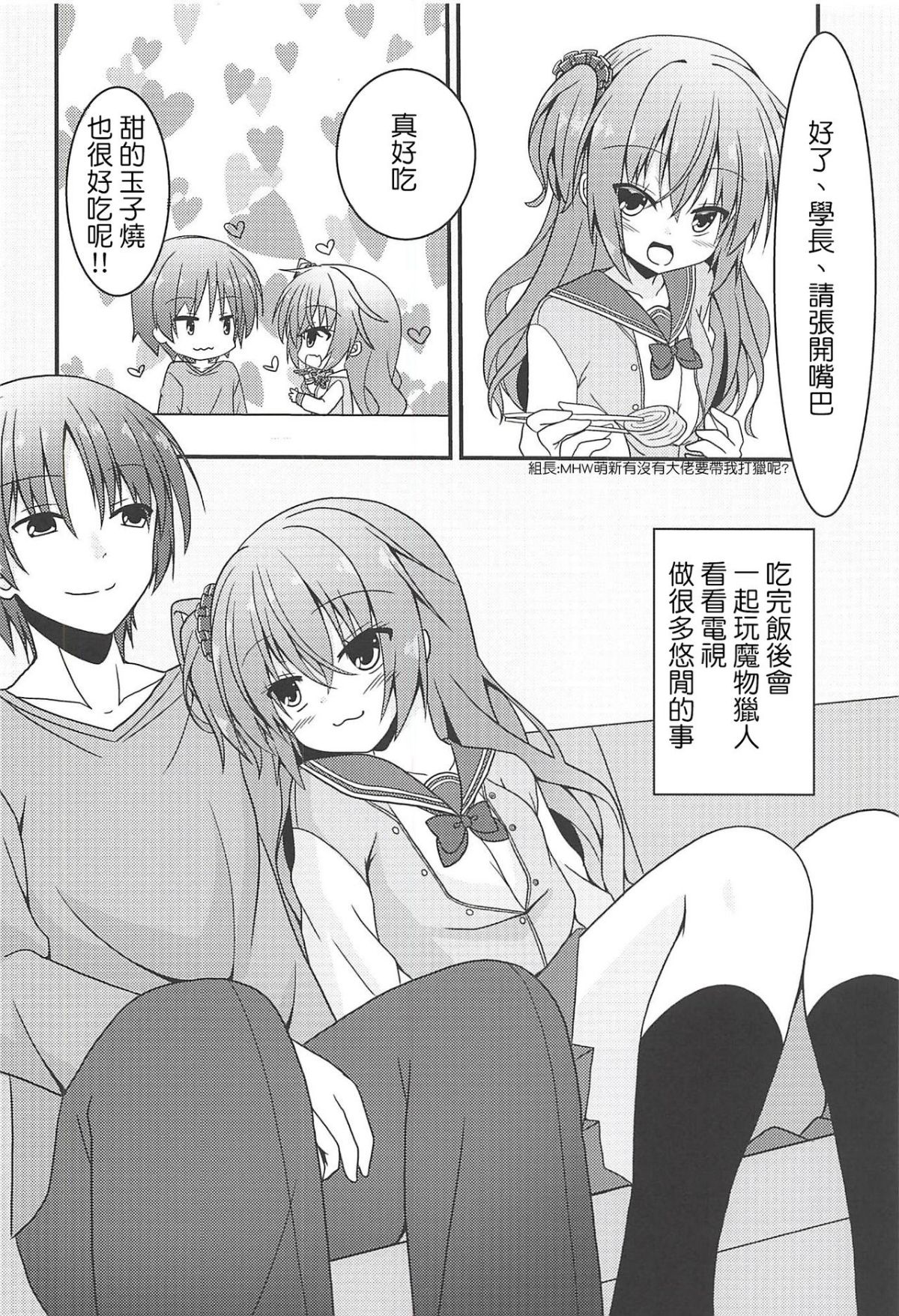 (C94) [ねこ大福 (ねこのしろ)] めぐるとお泊りの練習する本 (サノバウィッチ) [基德漢化組] 5