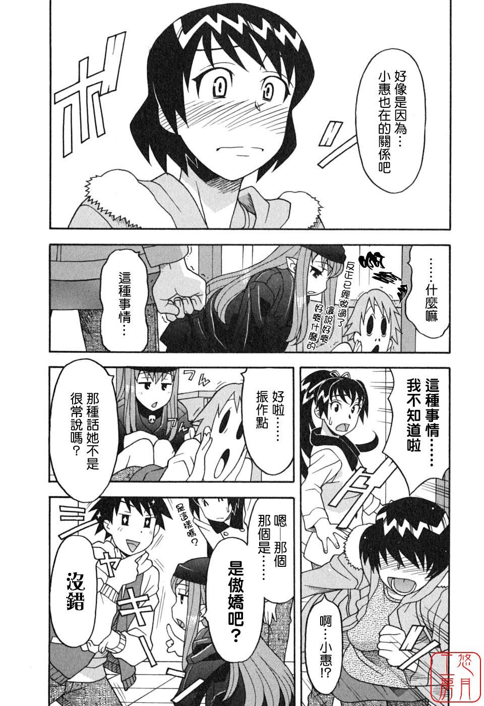 [矢凪まさし] 恋愛悪魔 1 142