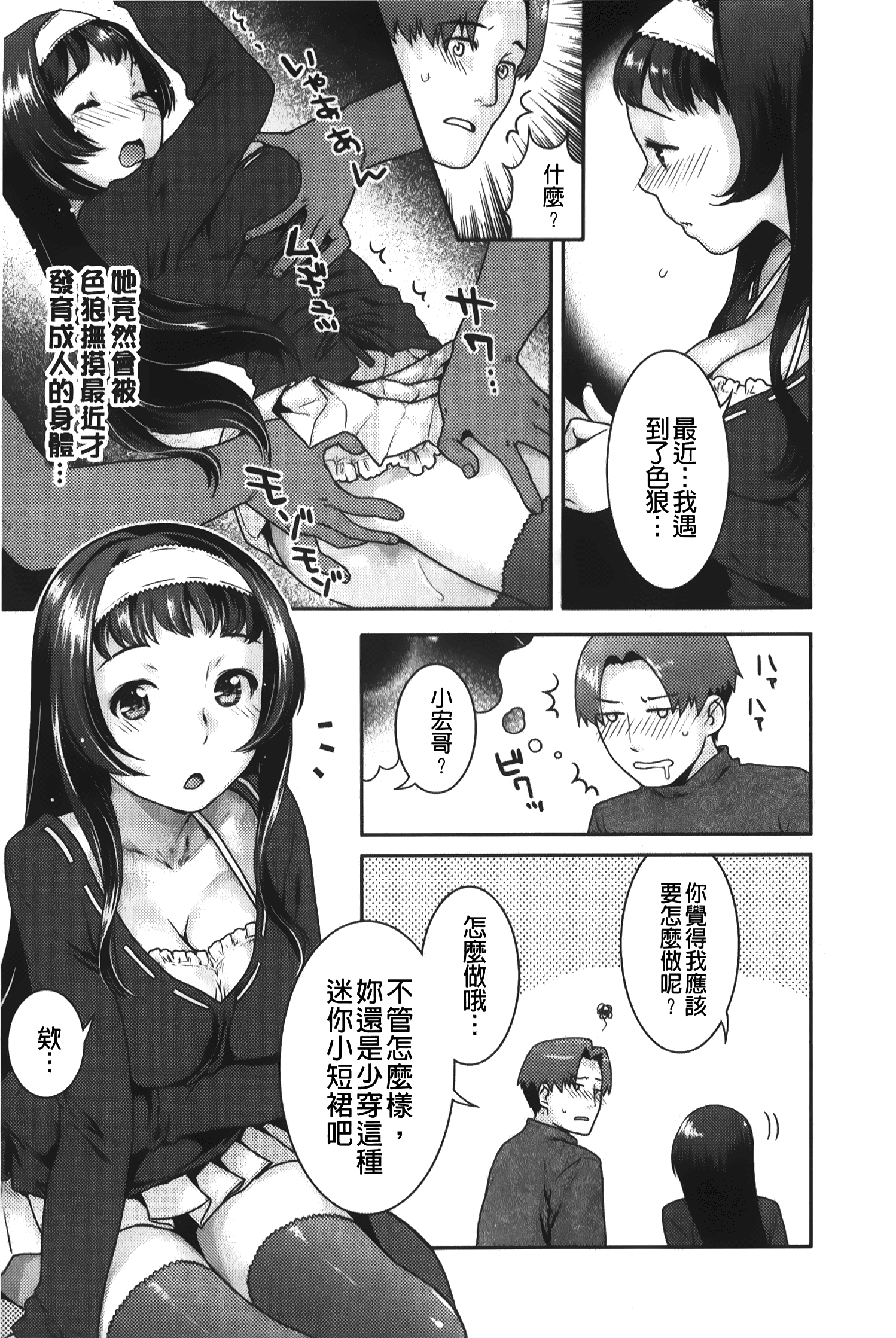 [ねこまたなおみ] 発情ねこまんまん [中国翻訳] 84