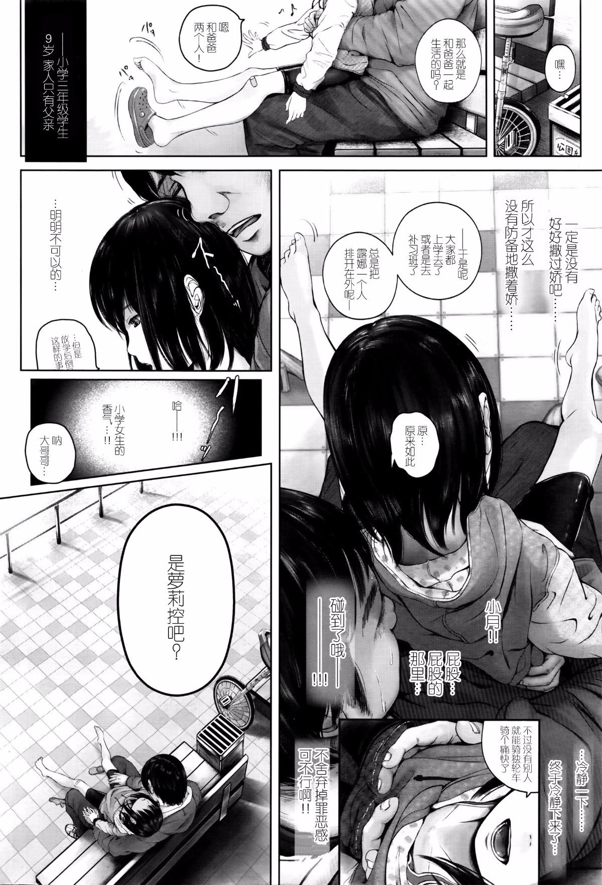 [4番街] 九歳の日常(COMIC LO 2016年8月號)【CE家族社】 4