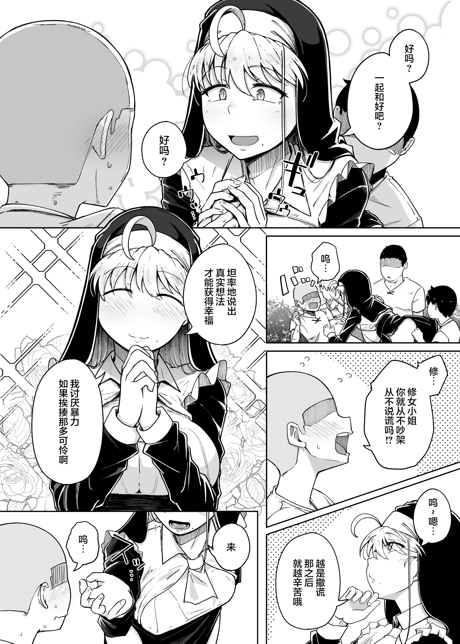 (C103) [自家発電処 (flanvia)] 懺悔穴3 [是小狐狸哦] 29