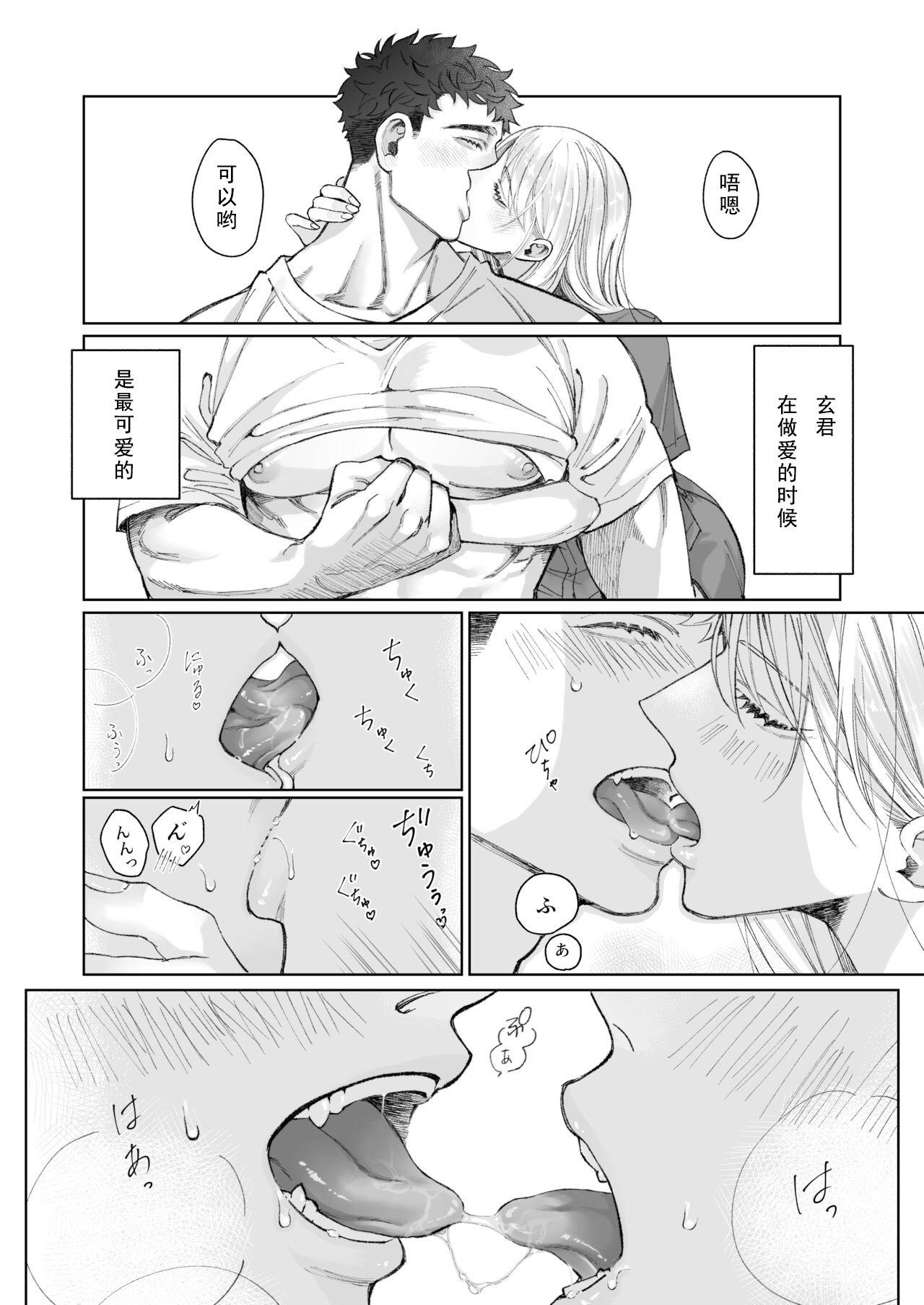 [深海食堂 (丹下)] 立花家の性活～妻は夫が可愛くてしかたない!～[中国翻訳] 22