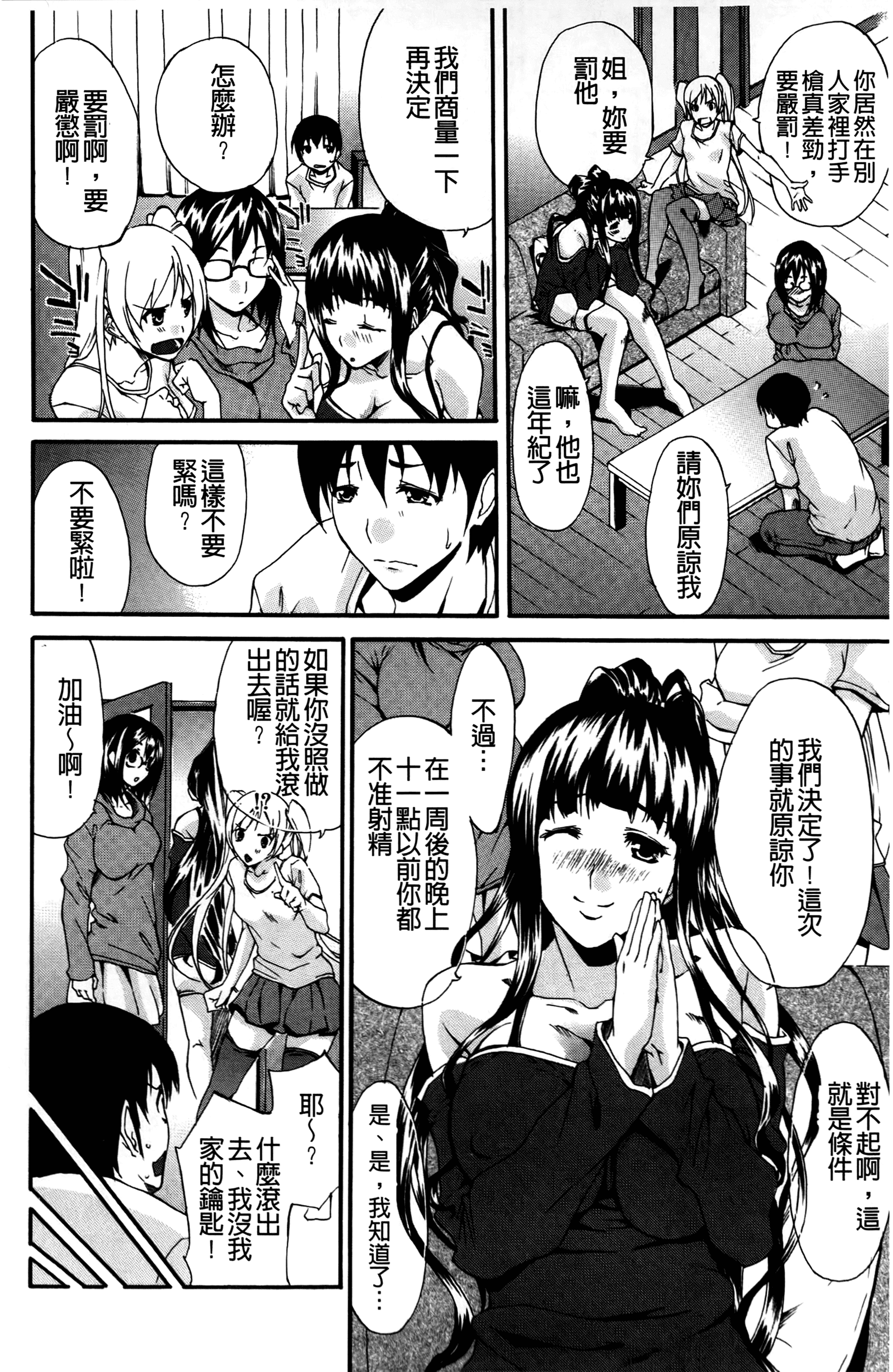 [紫みねみ] 痴女の巣僕の肉棒を奪い合う牝犬達 61