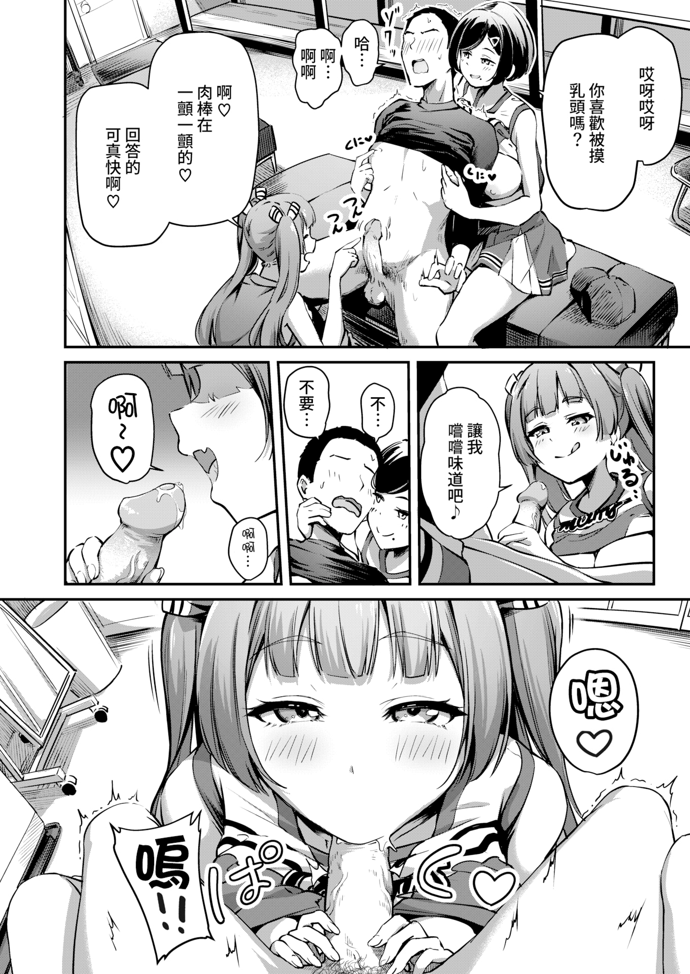 [無修正] [パンダエキス] 奮い勃てキャプテン! (COMIC X-EROS #108) [中国翻訳] 7
