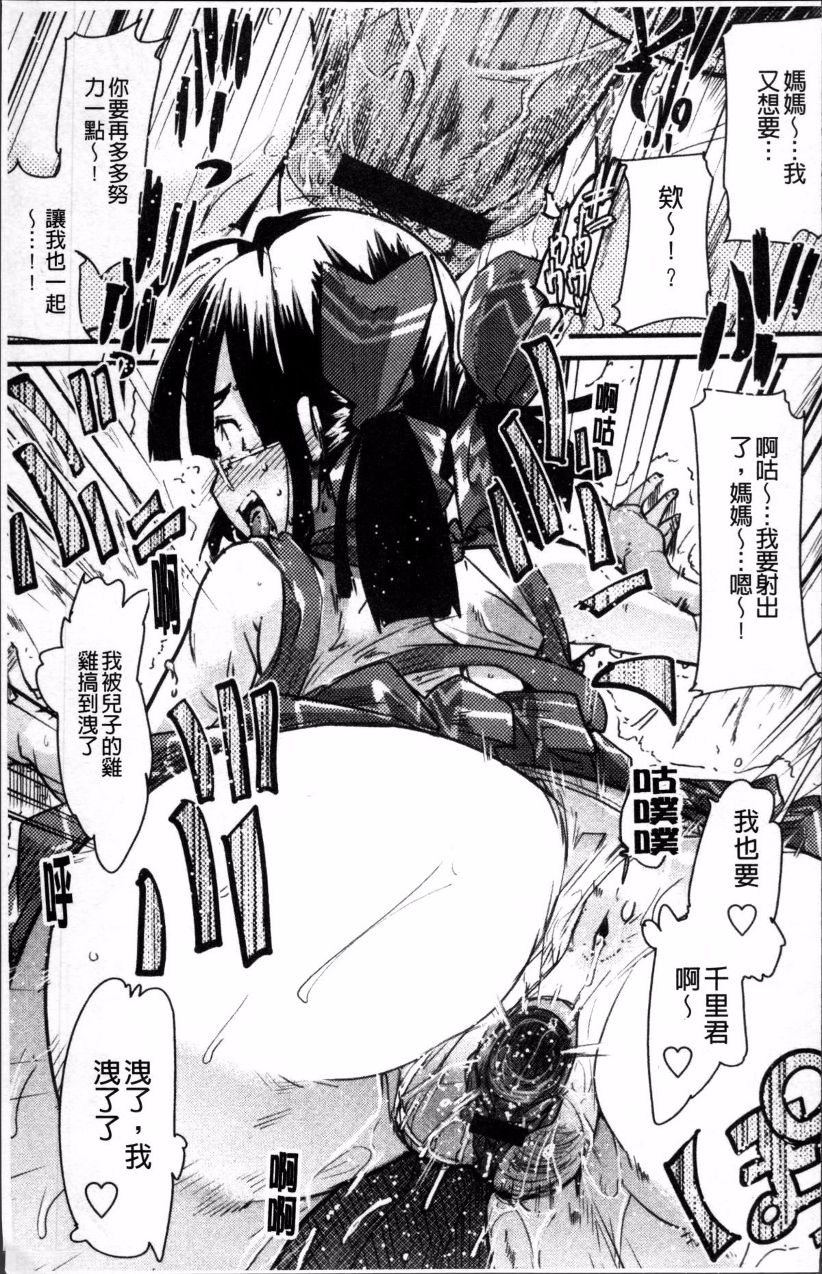 [4K掃圖組][内々けやき] おねショタおね! 152