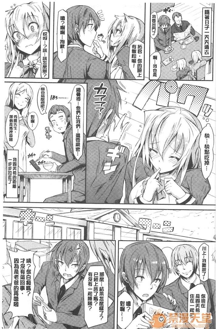 [momi] 恋乳ているず あんこ～る!(新視界) 102