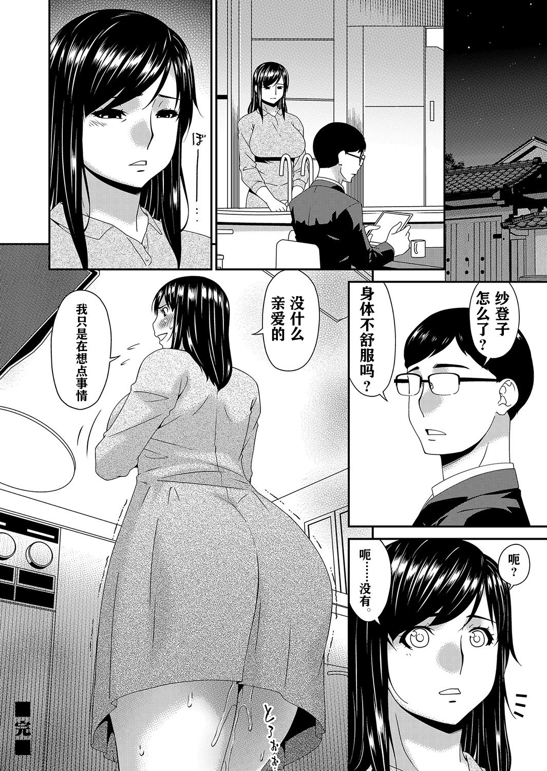 [唄飛鳥] MONSTER 謀欲ノ棲 [中国翻訳] 19