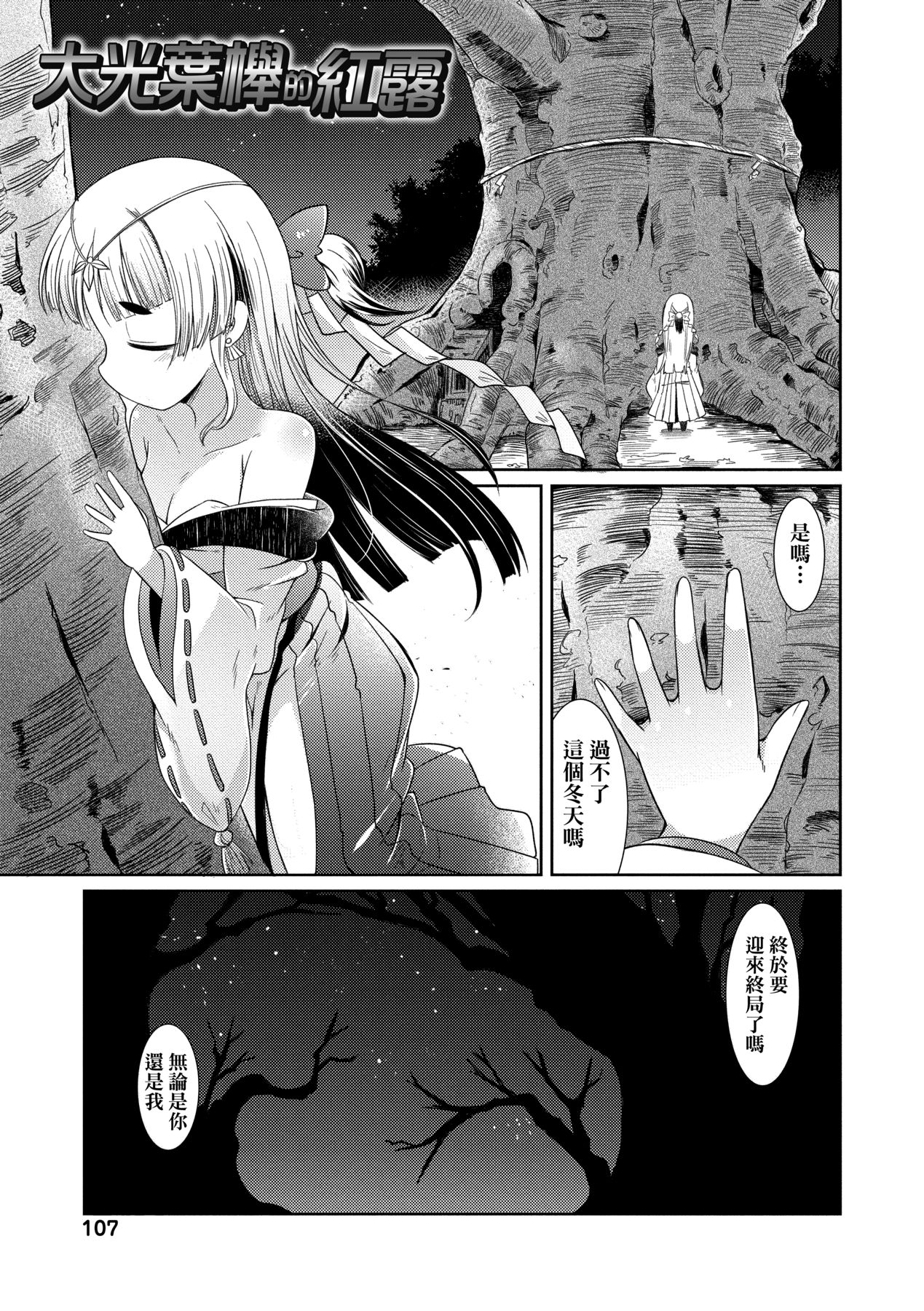 [あまがえる] 妖怪小料理屋にようこそ [中国翻訳] [無修正] 110