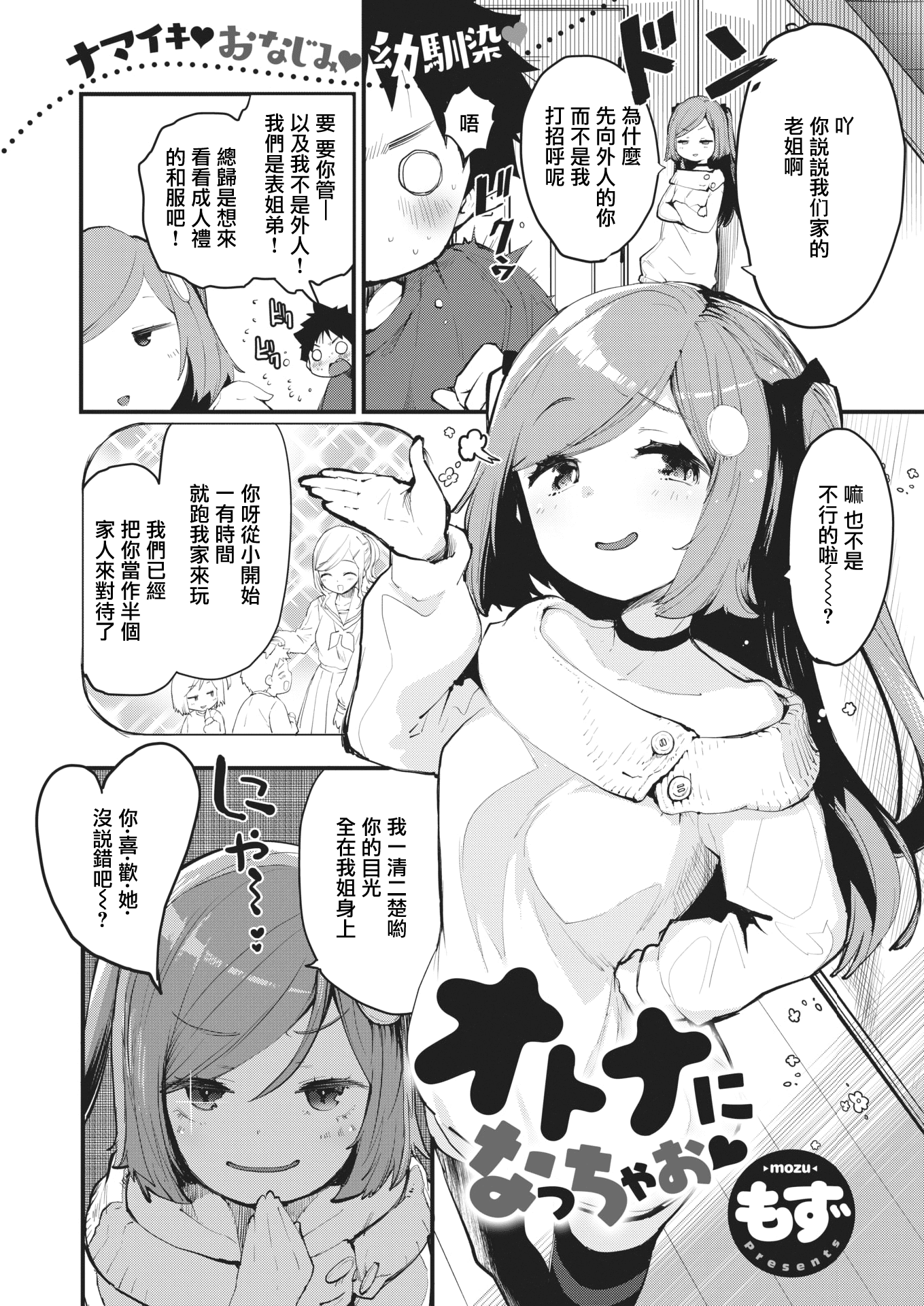 [もず] オトナになっちゃお♡ (COMIC 快楽天 2021年2月号) [中国翻訳] [DL版] 3
