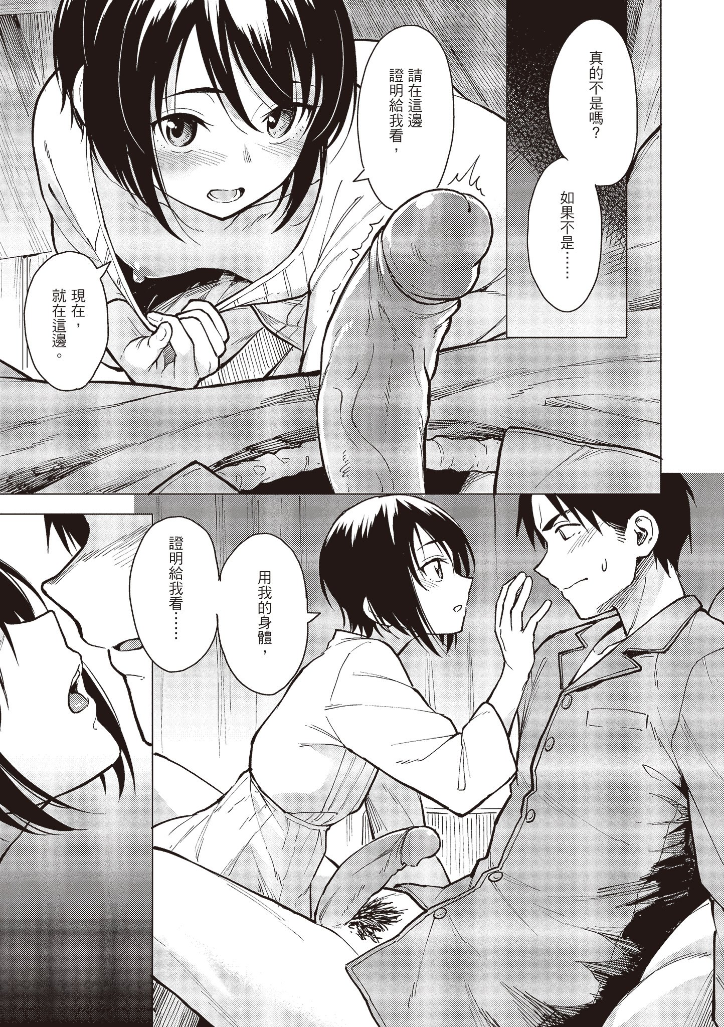 [Pennel] すみれほどな愛 [中国翻訳][無修正] 5